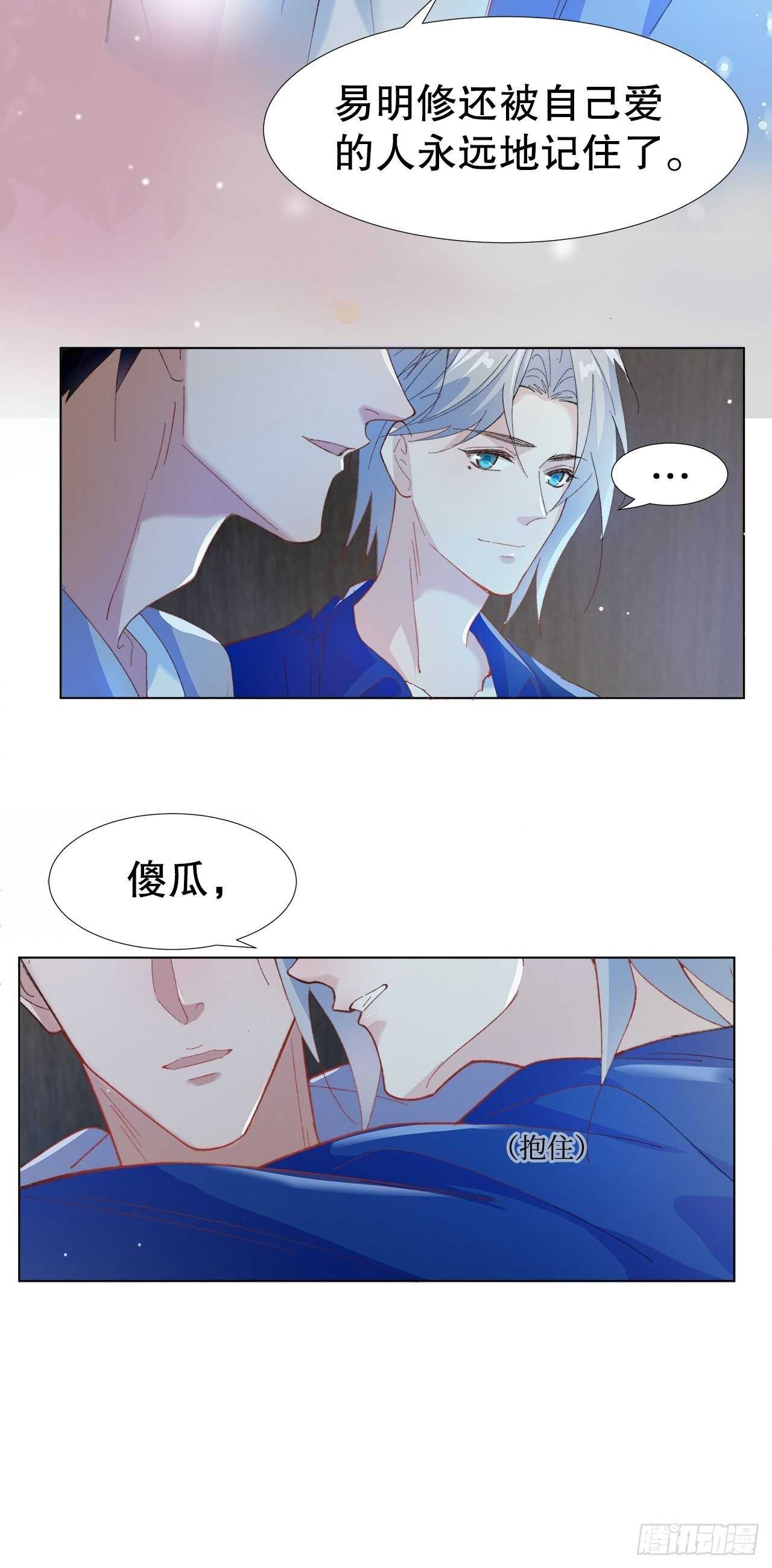 《寻只狐妖做影帝》27.因为有你 第33页