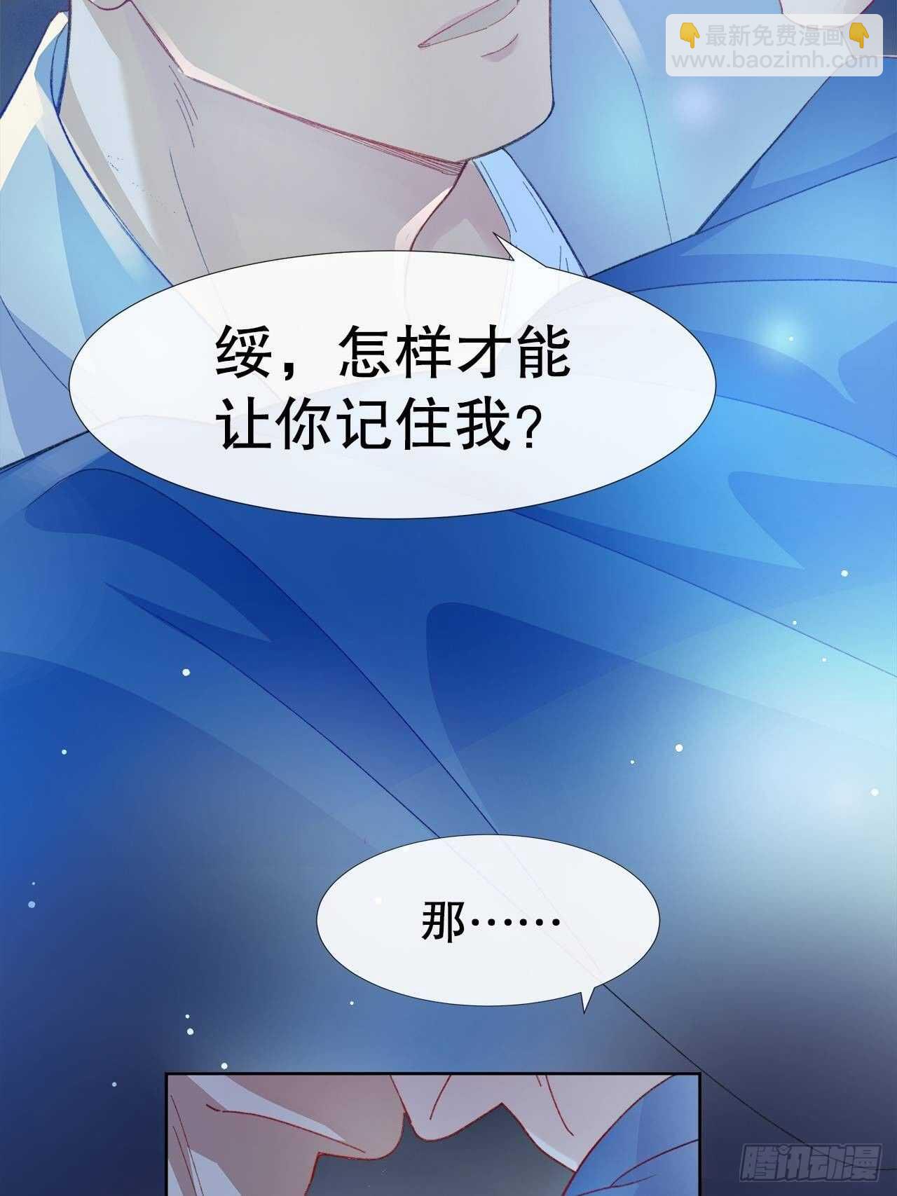 《寻只狐妖做影帝》27.因为有你 第36页