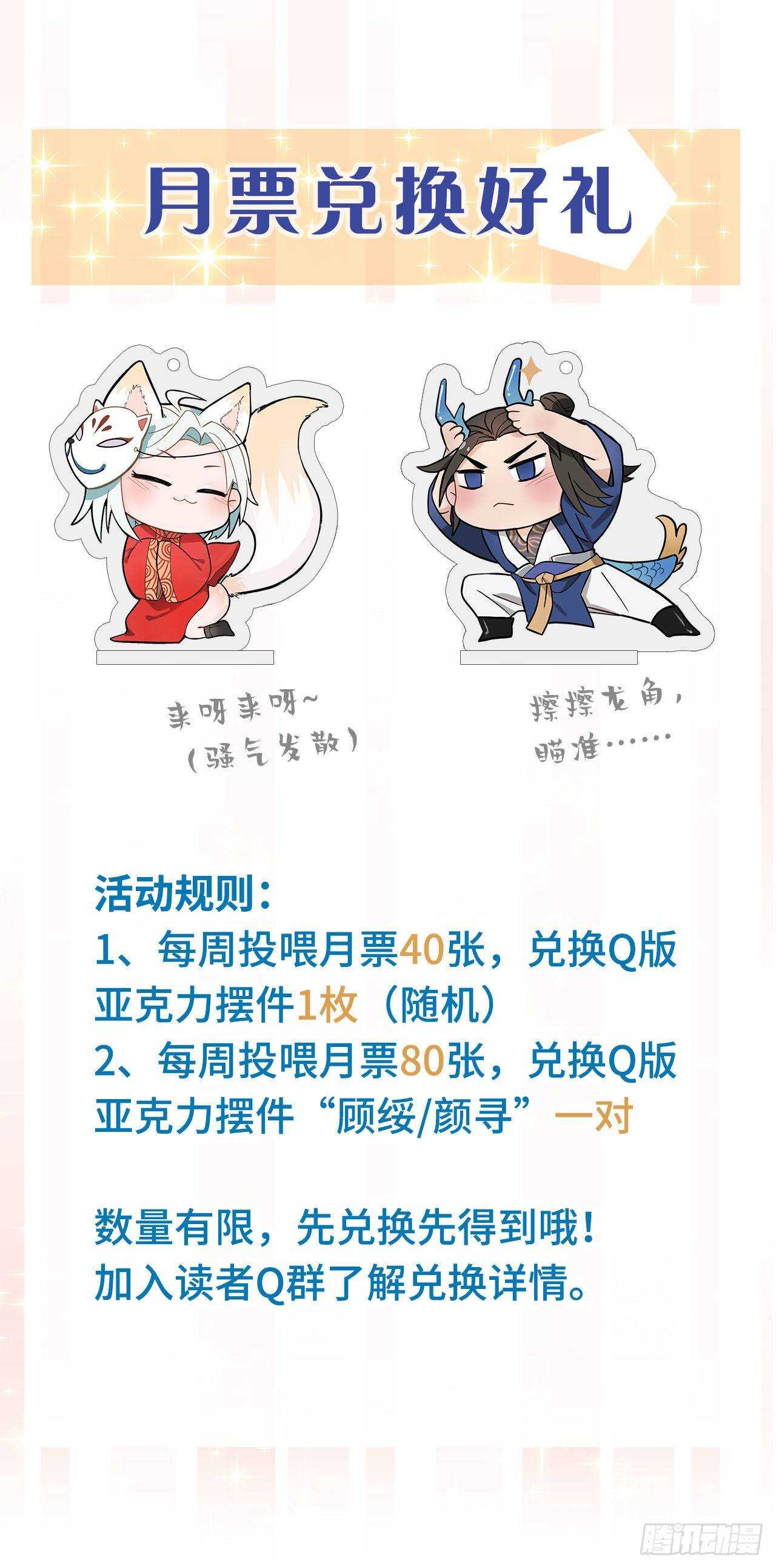 《寻只狐妖做影帝》27.因为有你 第39页