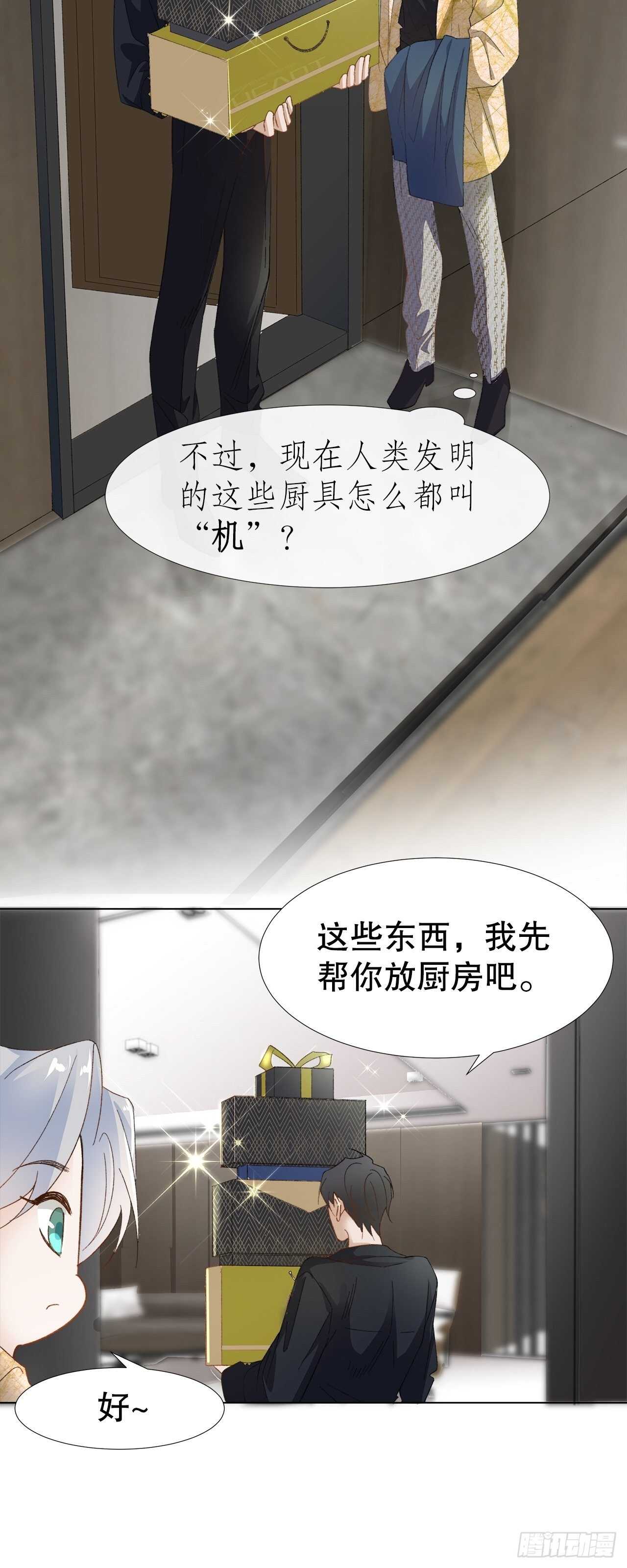 《寻只狐妖做影帝》27.因为有你 第4页