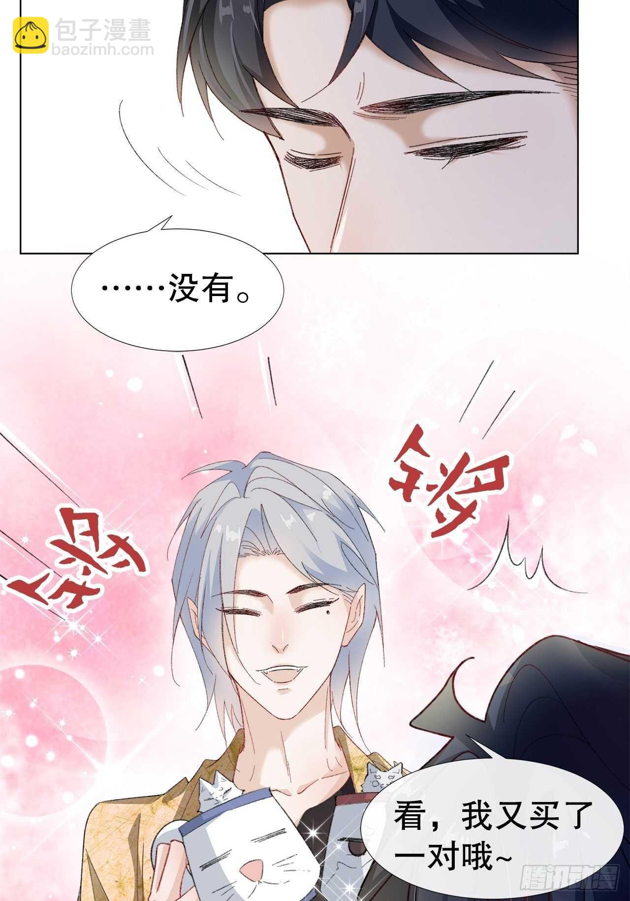 《寻只狐妖做影帝》27.因为有你 第8页