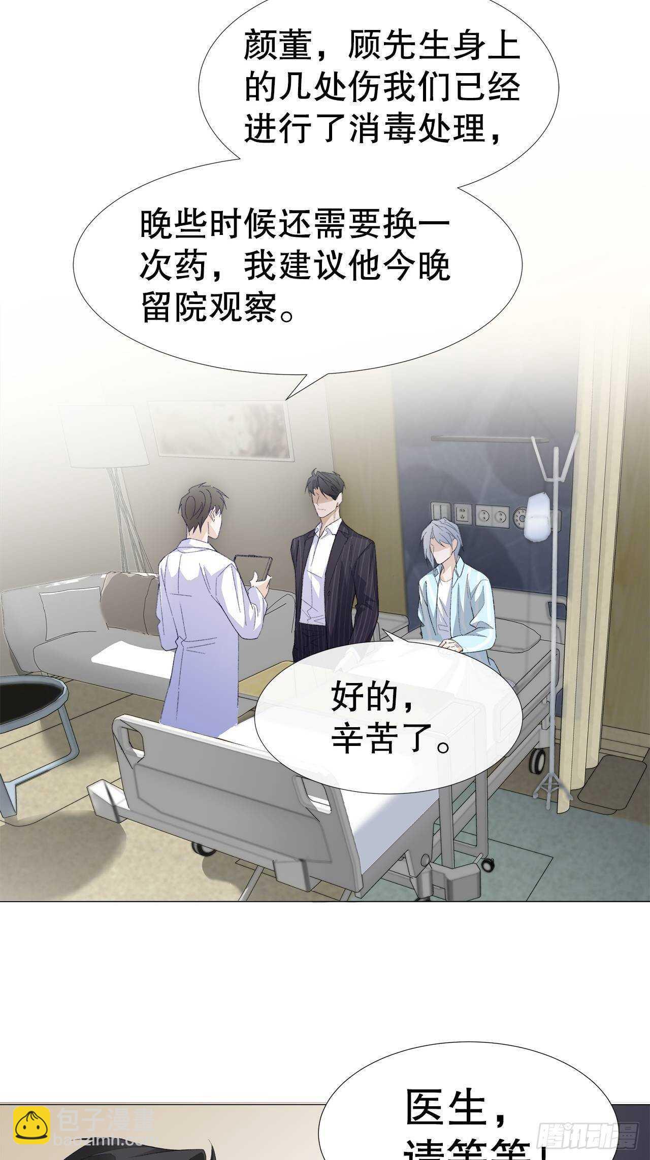 《寻只狐妖做影帝》25.想让你陪我 第12页