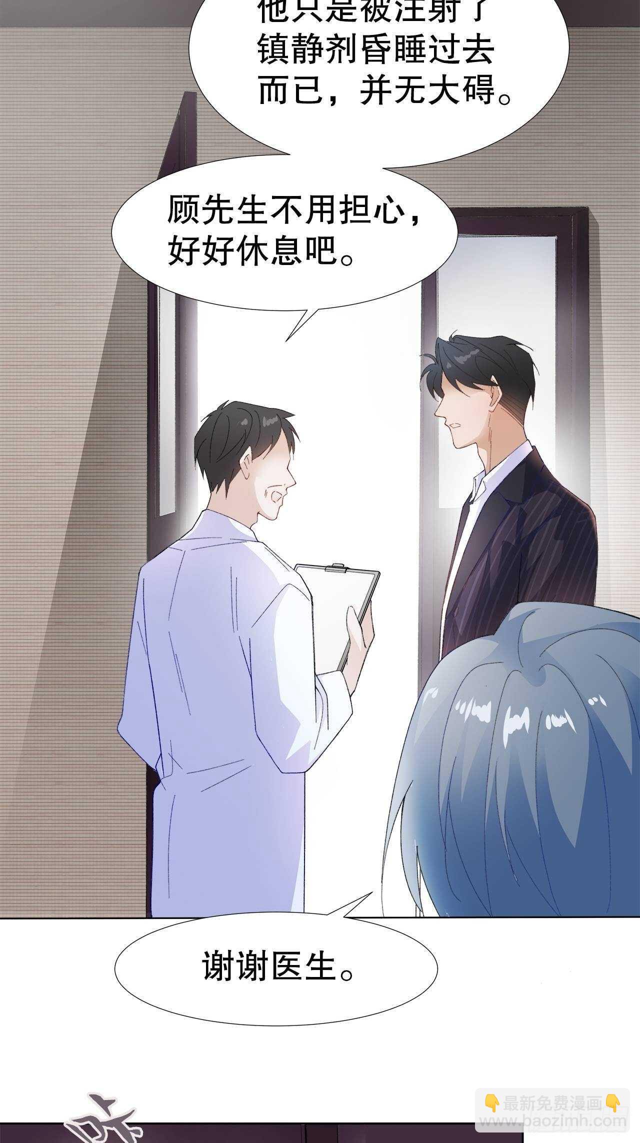 《寻只狐妖做影帝》25.想让你陪我 第15页