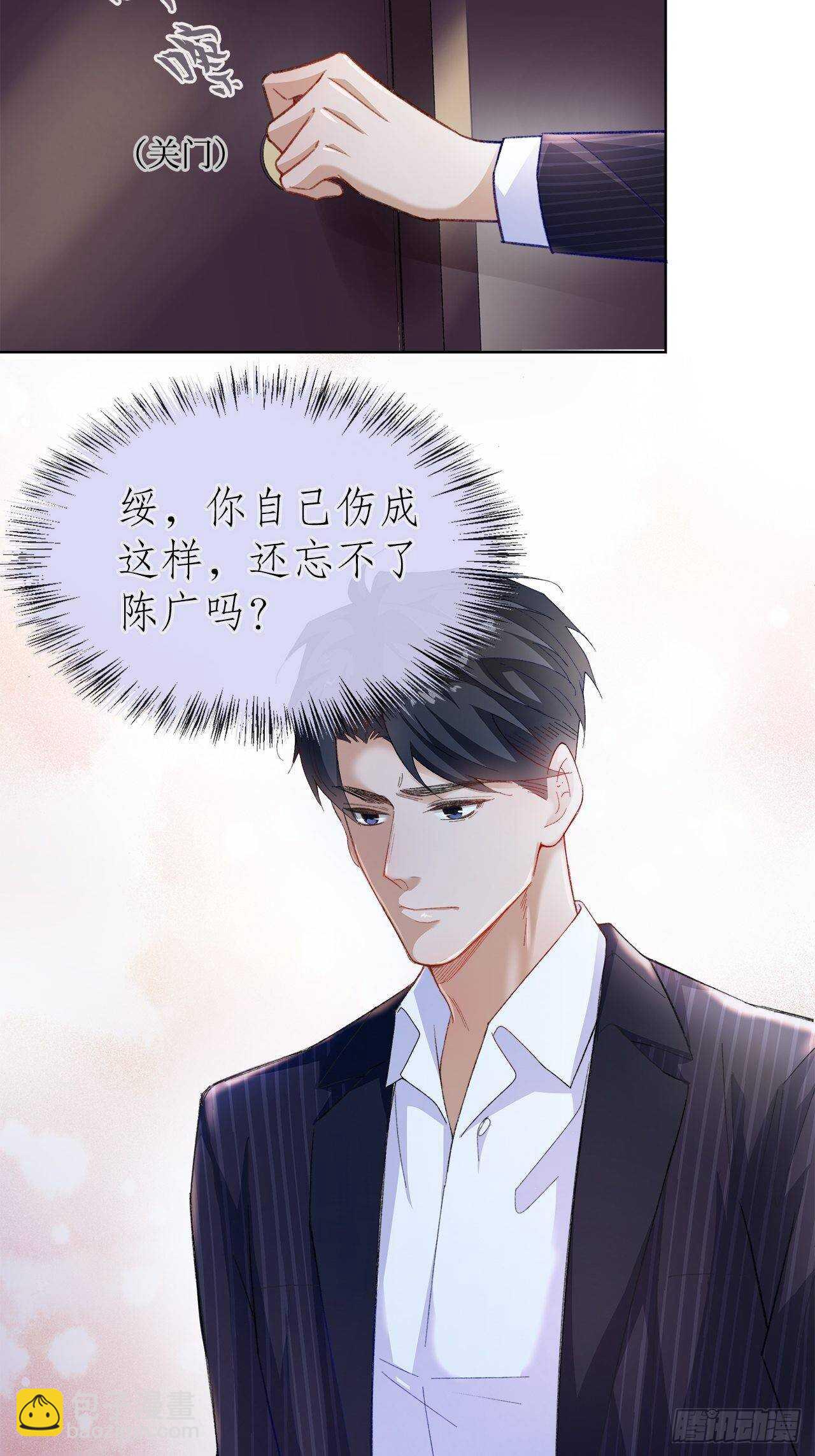 《寻只狐妖做影帝》25.想让你陪我 第16页