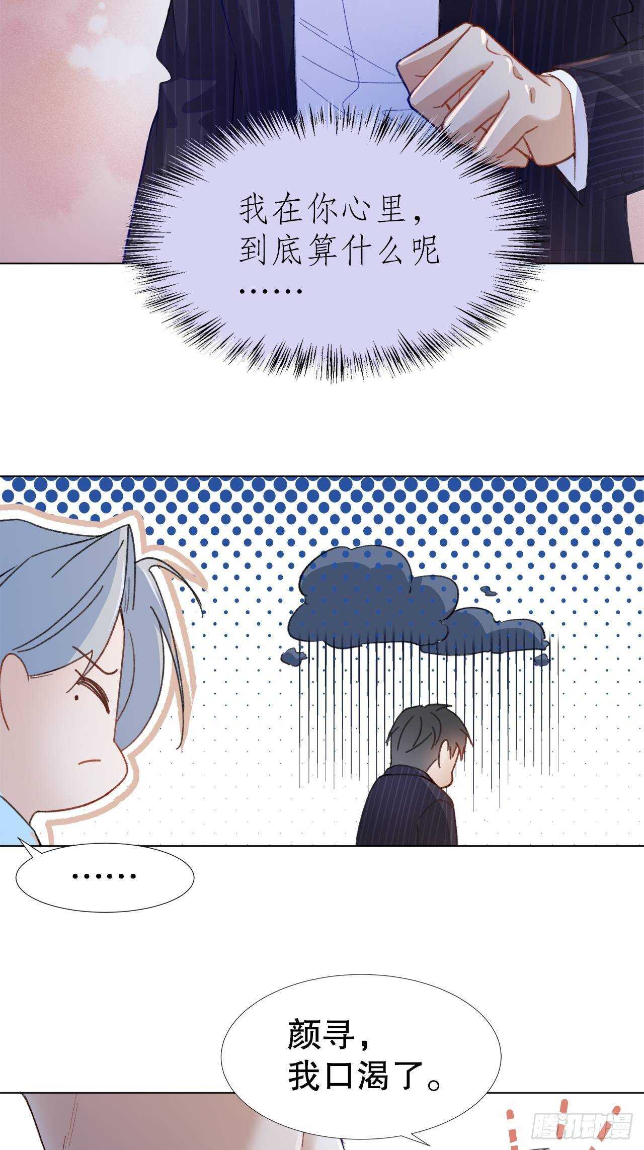 《寻只狐妖做影帝》25.想让你陪我 第17页