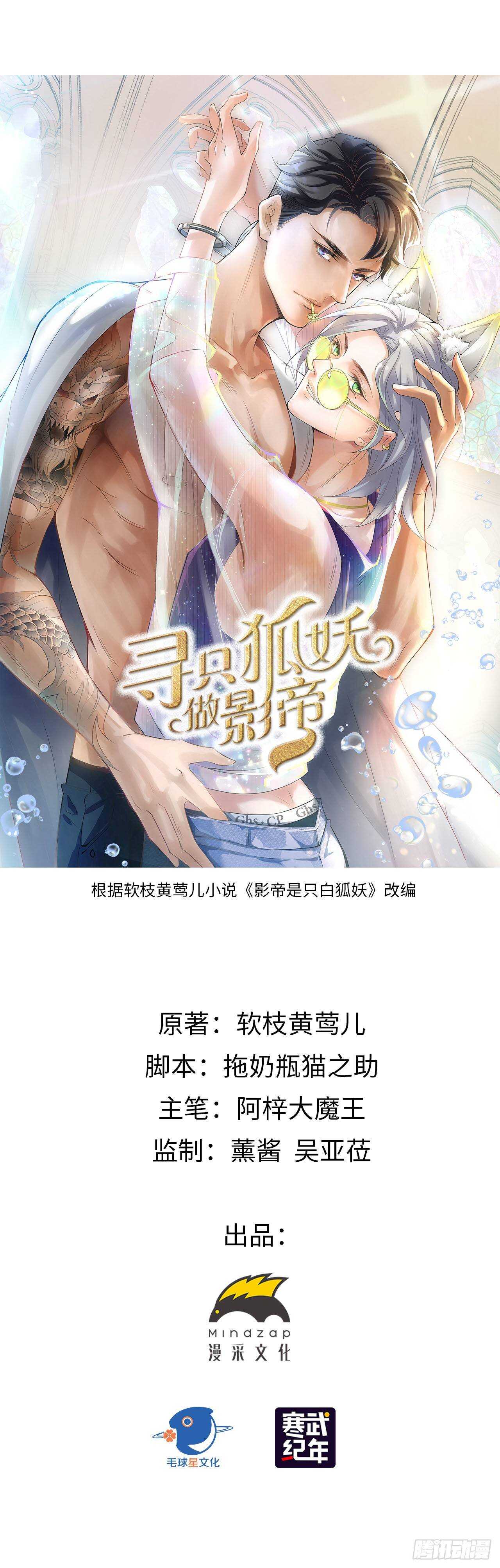 《寻只狐妖做影帝》25.想让你陪我 第1页