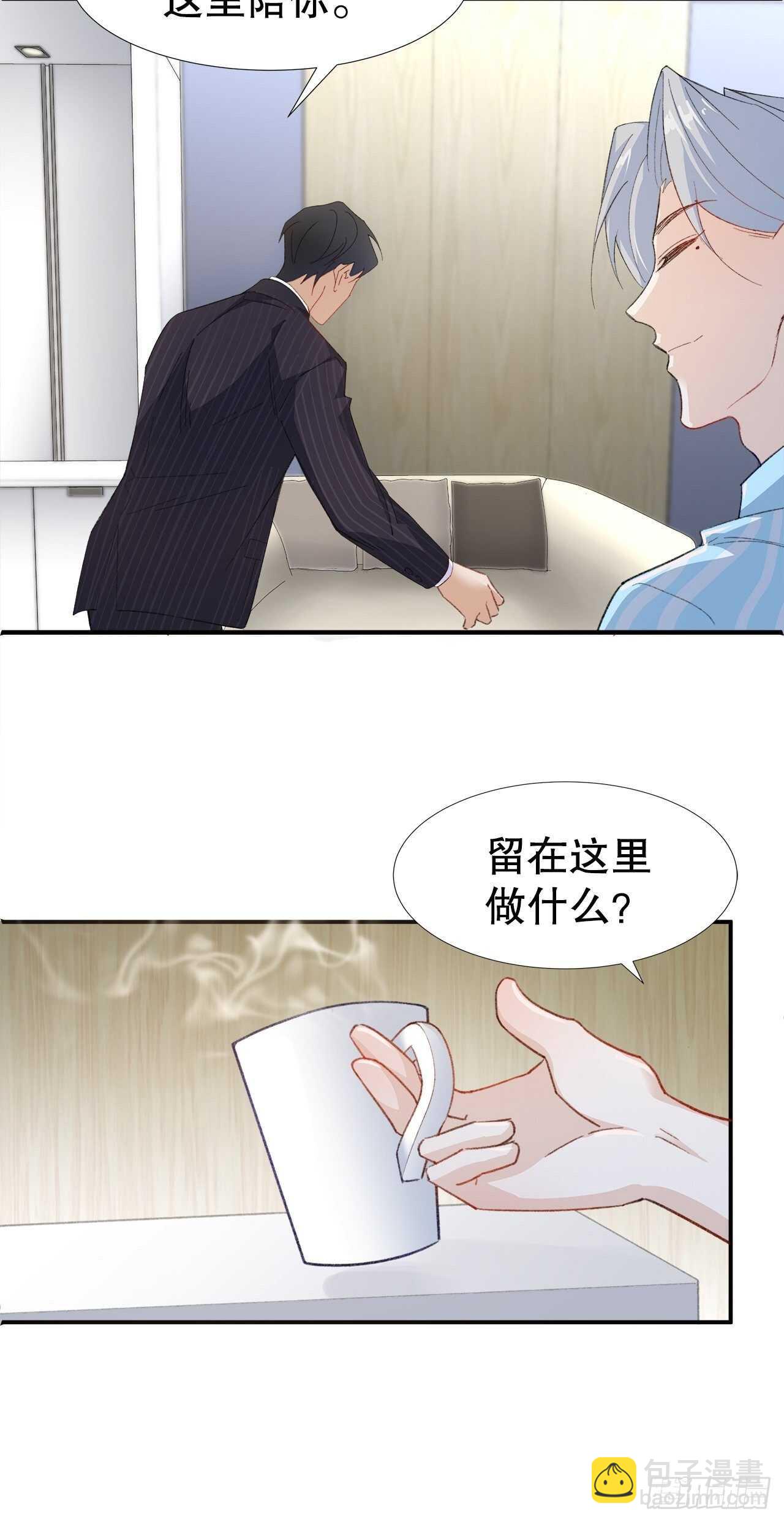 《寻只狐妖做影帝》25.想让你陪我 第21页