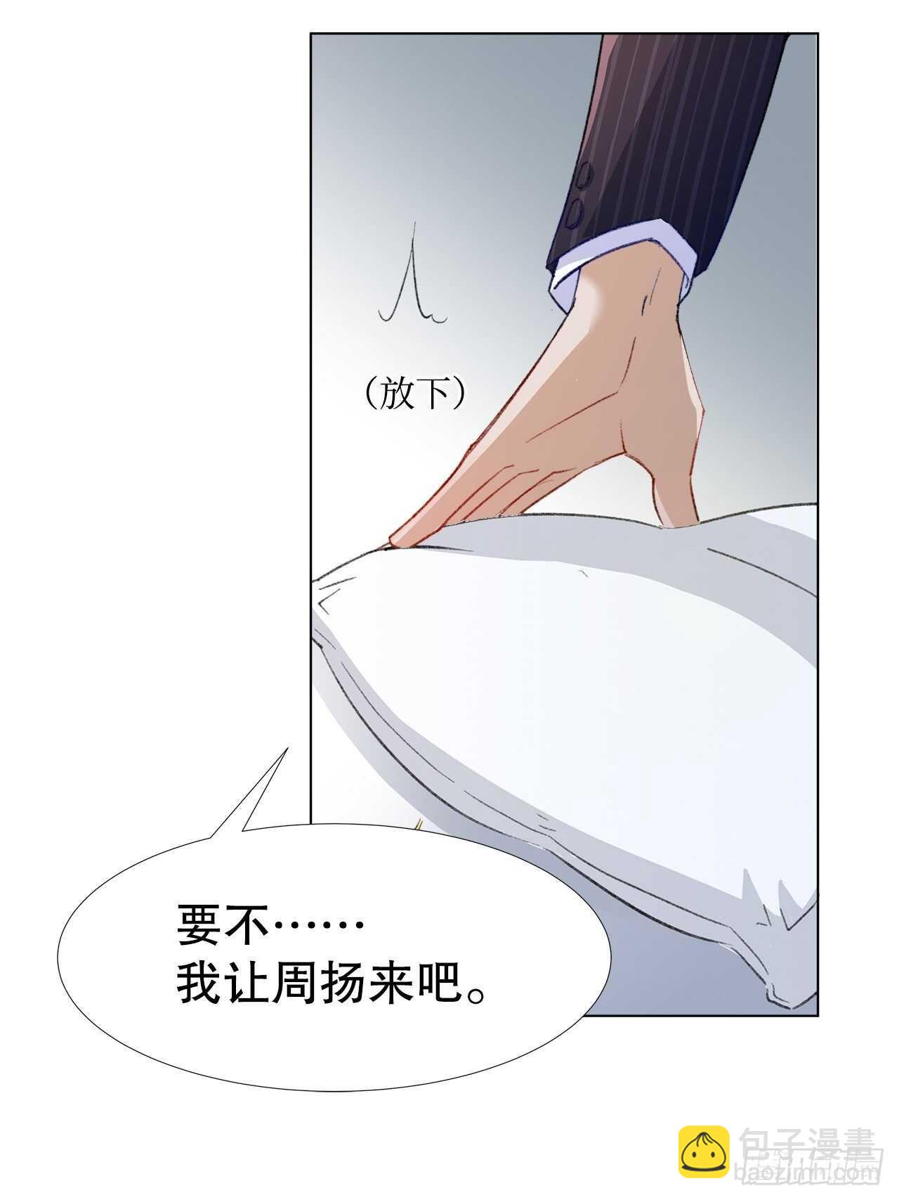 《寻只狐妖做影帝》25.想让你陪我 第23页
