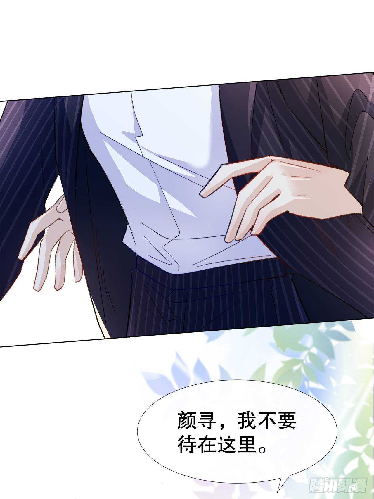 《寻只狐妖做影帝》25.想让你陪我 第24页