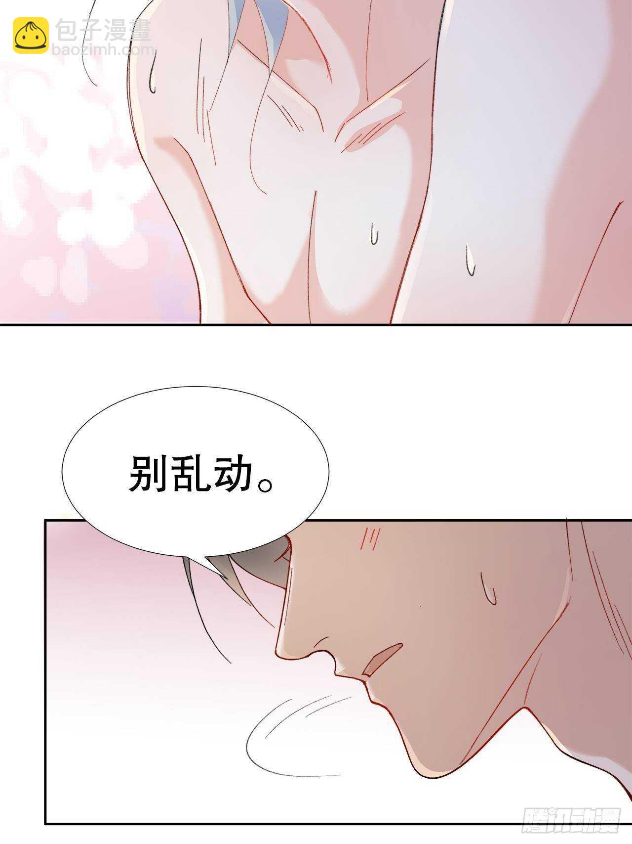 《寻只狐妖做影帝》25.想让你陪我 第31页