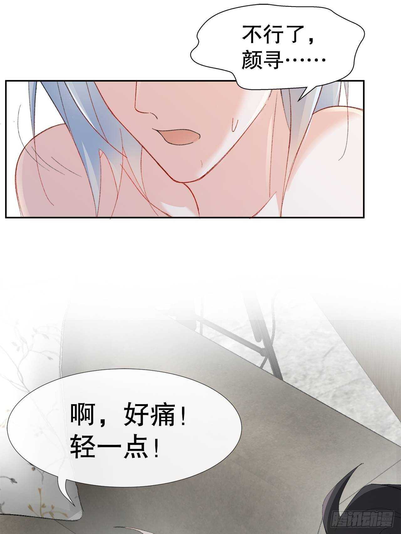 《寻只狐妖做影帝》25.想让你陪我 第32页