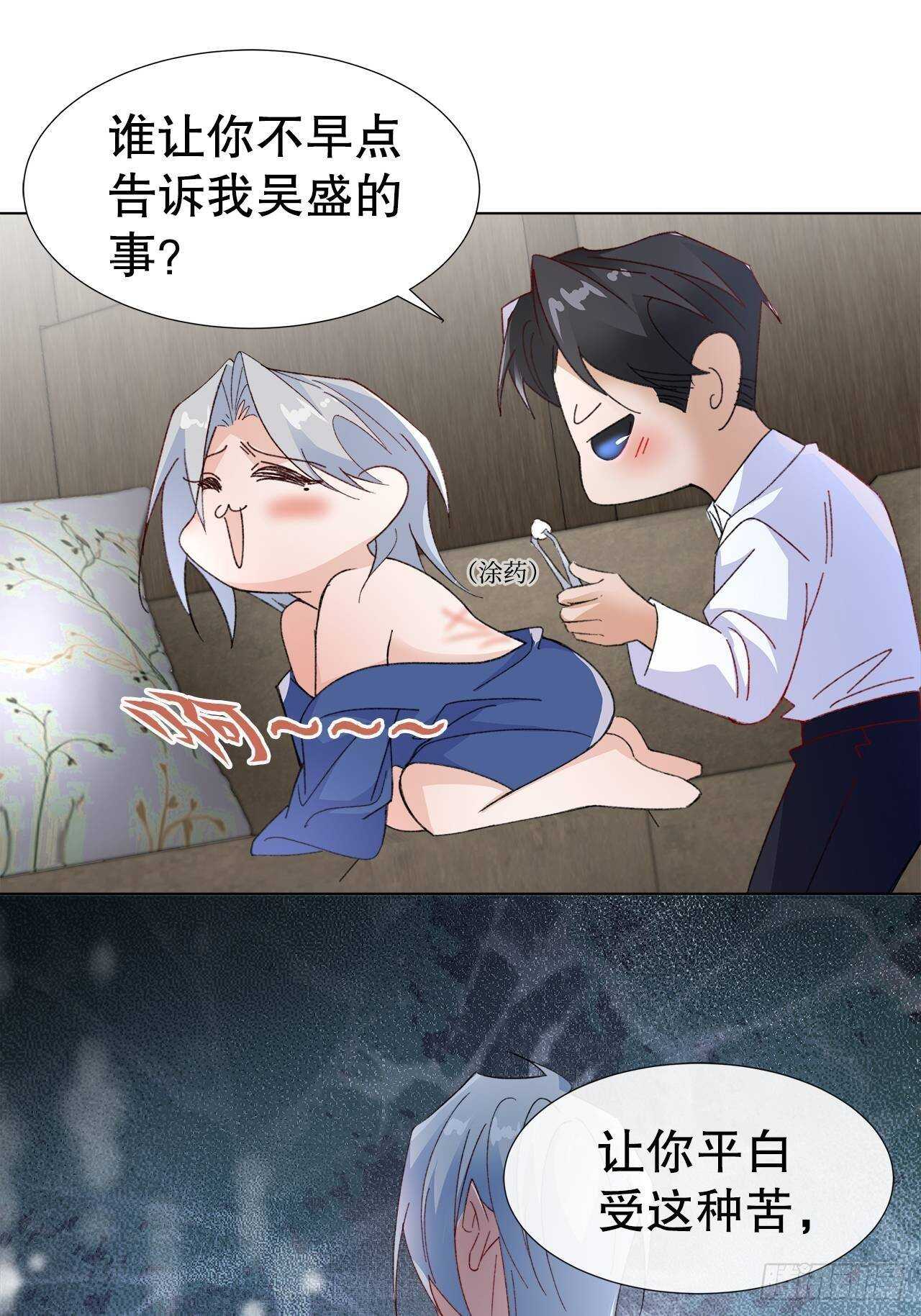《寻只狐妖做影帝》25.想让你陪我 第34页