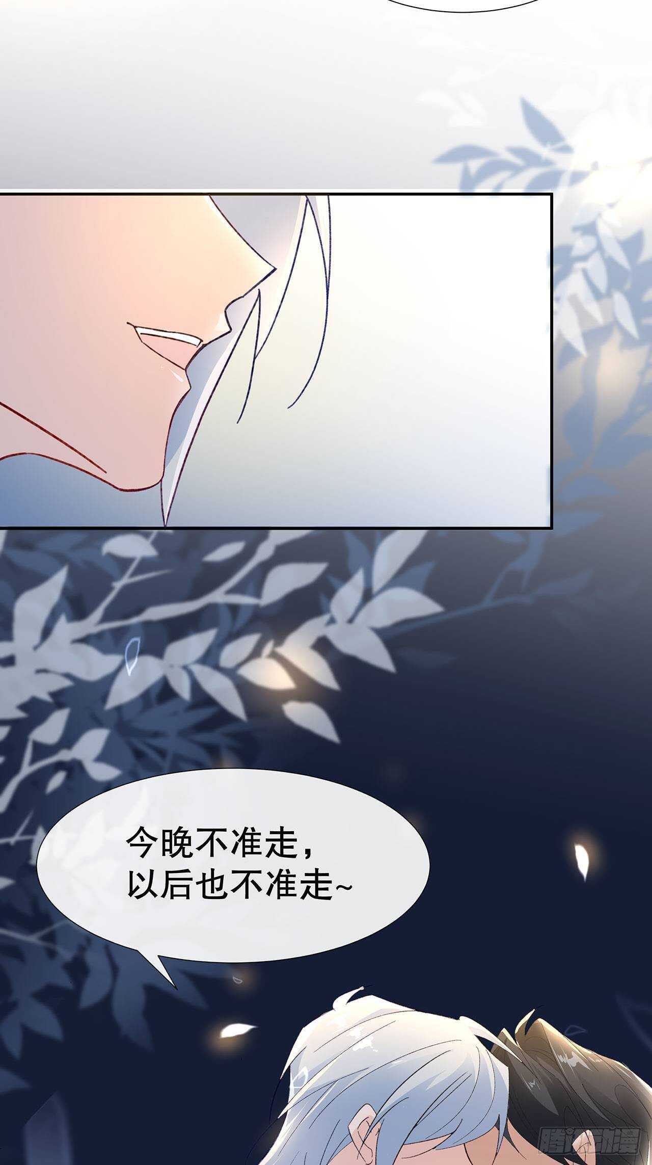《寻只狐妖做影帝》25.想让你陪我 第40页
