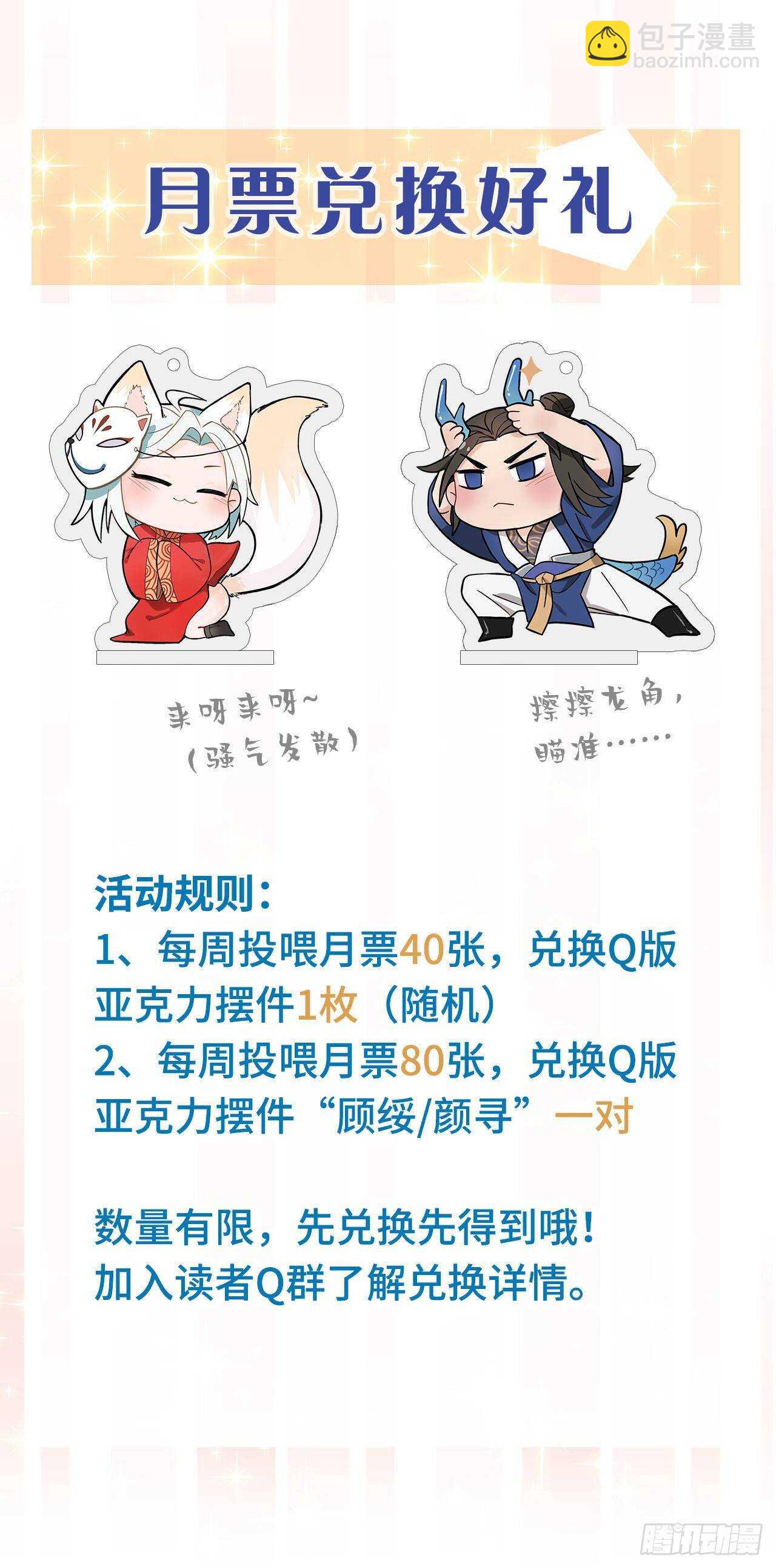 《寻只狐妖做影帝》25.想让你陪我 第45页