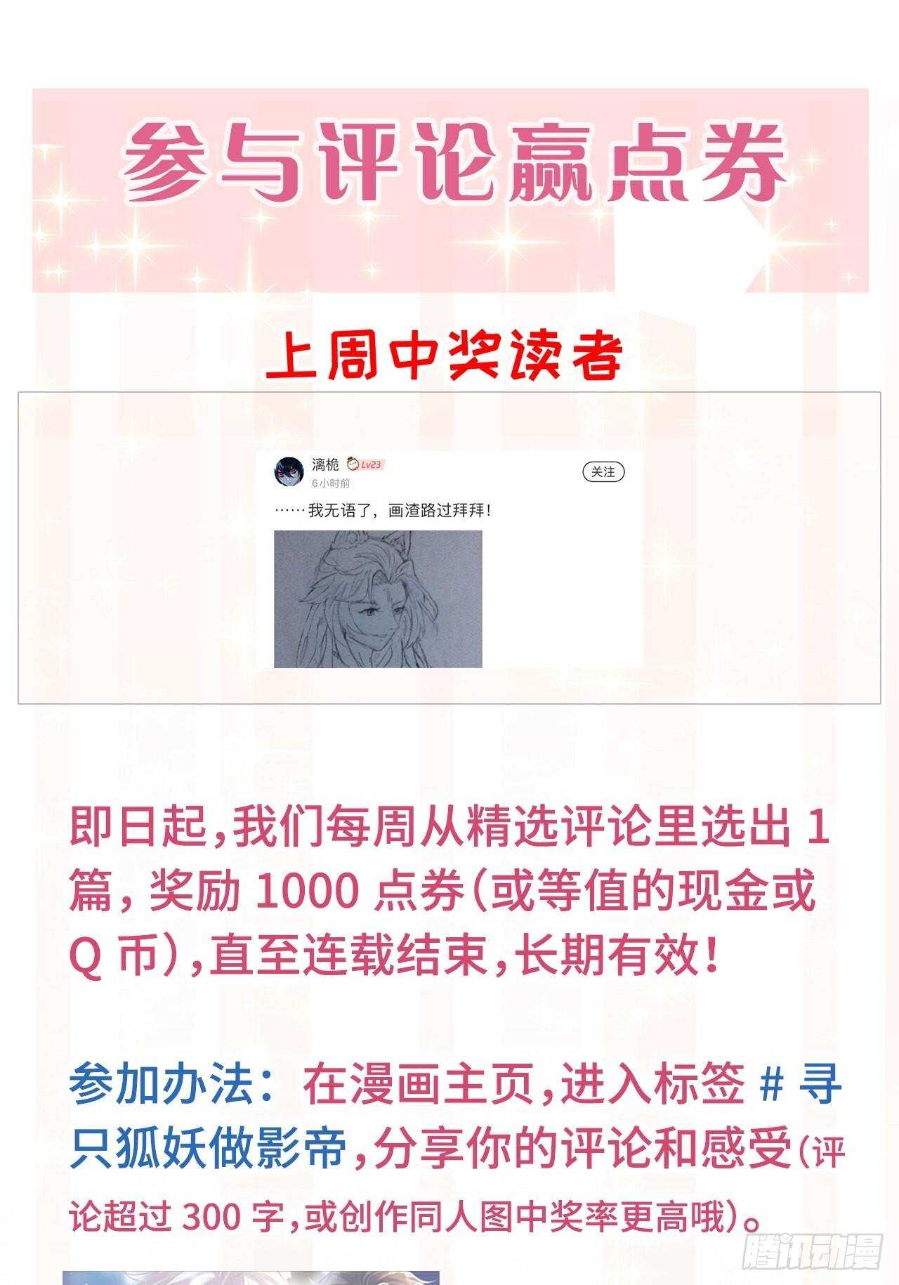 《寻只狐妖做影帝》25.想让你陪我 第46页