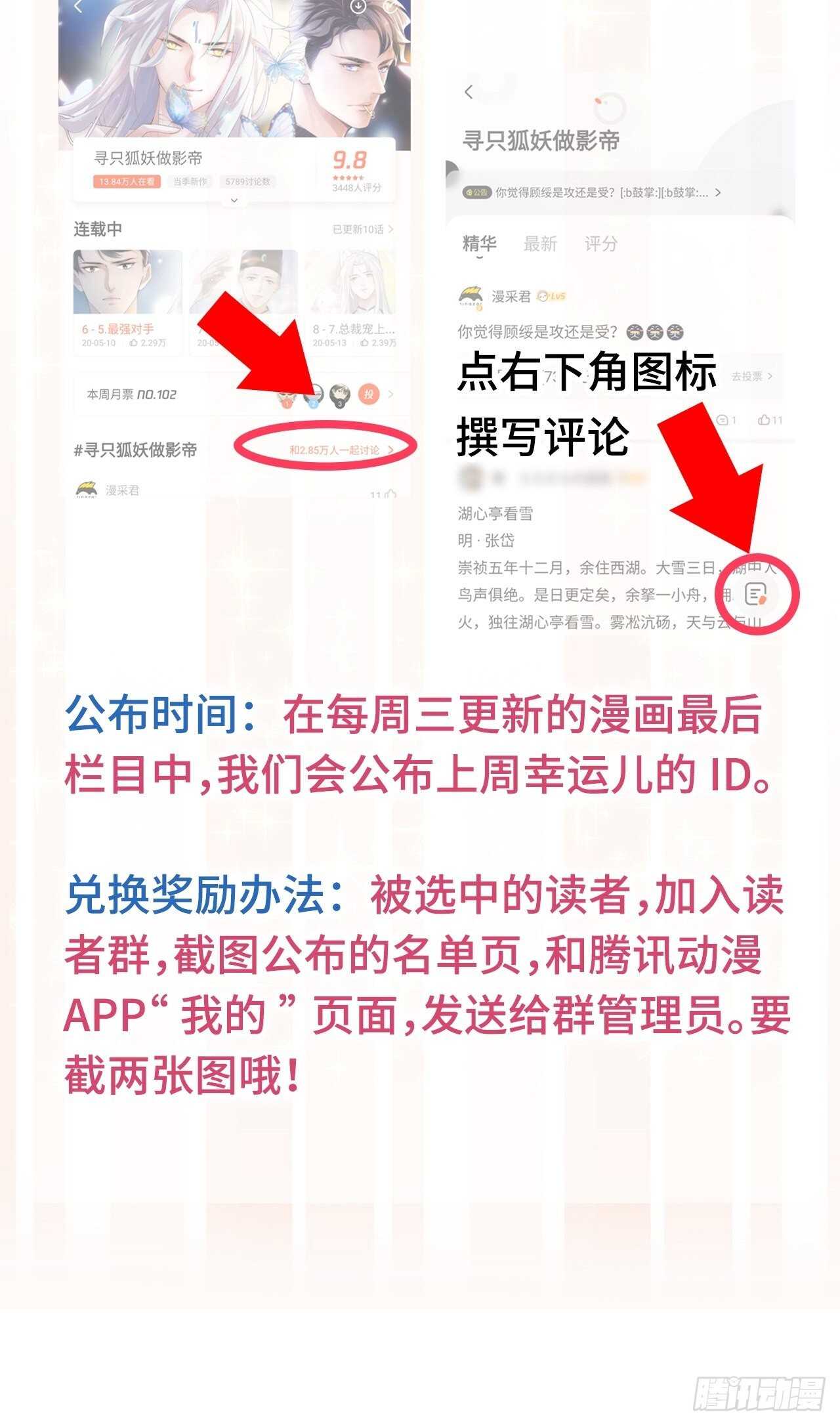 《寻只狐妖做影帝》25.想让你陪我 第47页