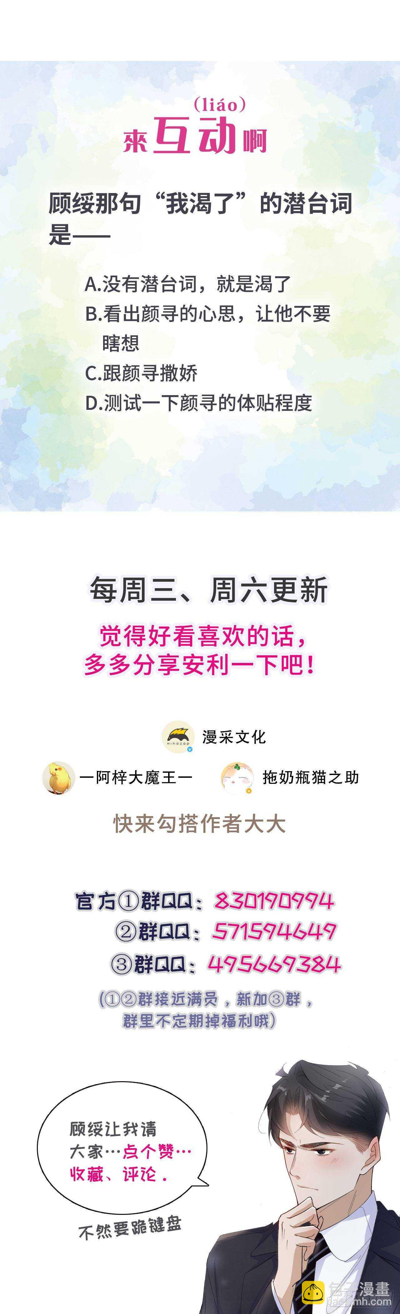《寻只狐妖做影帝》25.想让你陪我 第48页