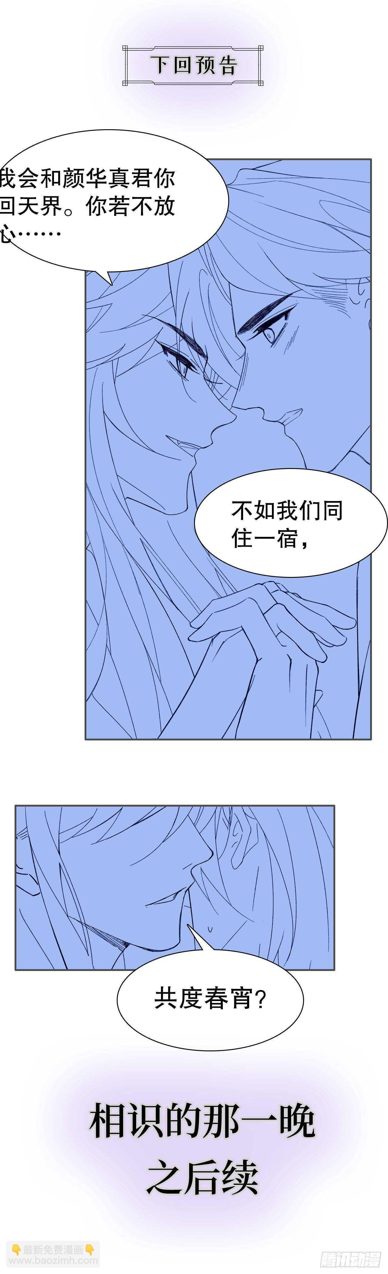 《寻只狐妖做影帝》25.想让你陪我 第49页