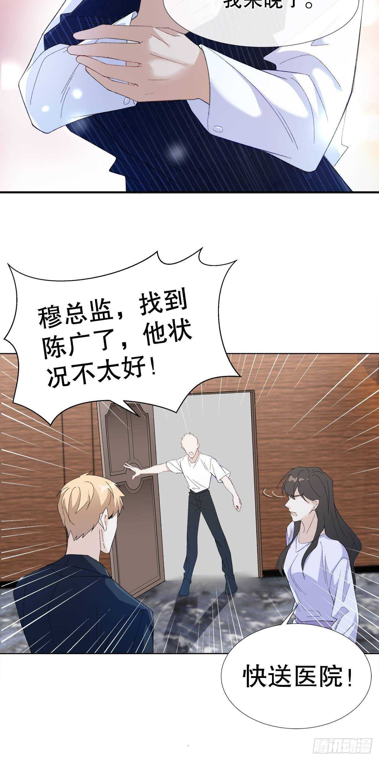 《寻只狐妖做影帝》25.想让你陪我 第8页