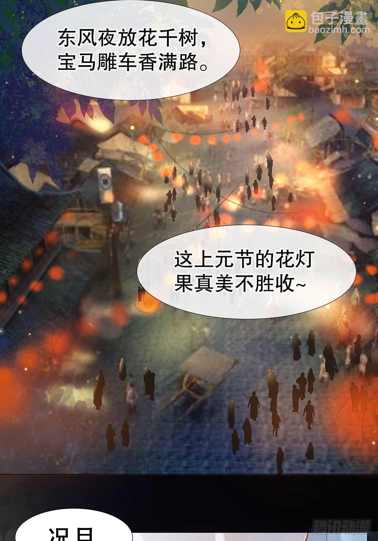 《寻只狐妖做影帝》26.春宵一刻值千金 第20页