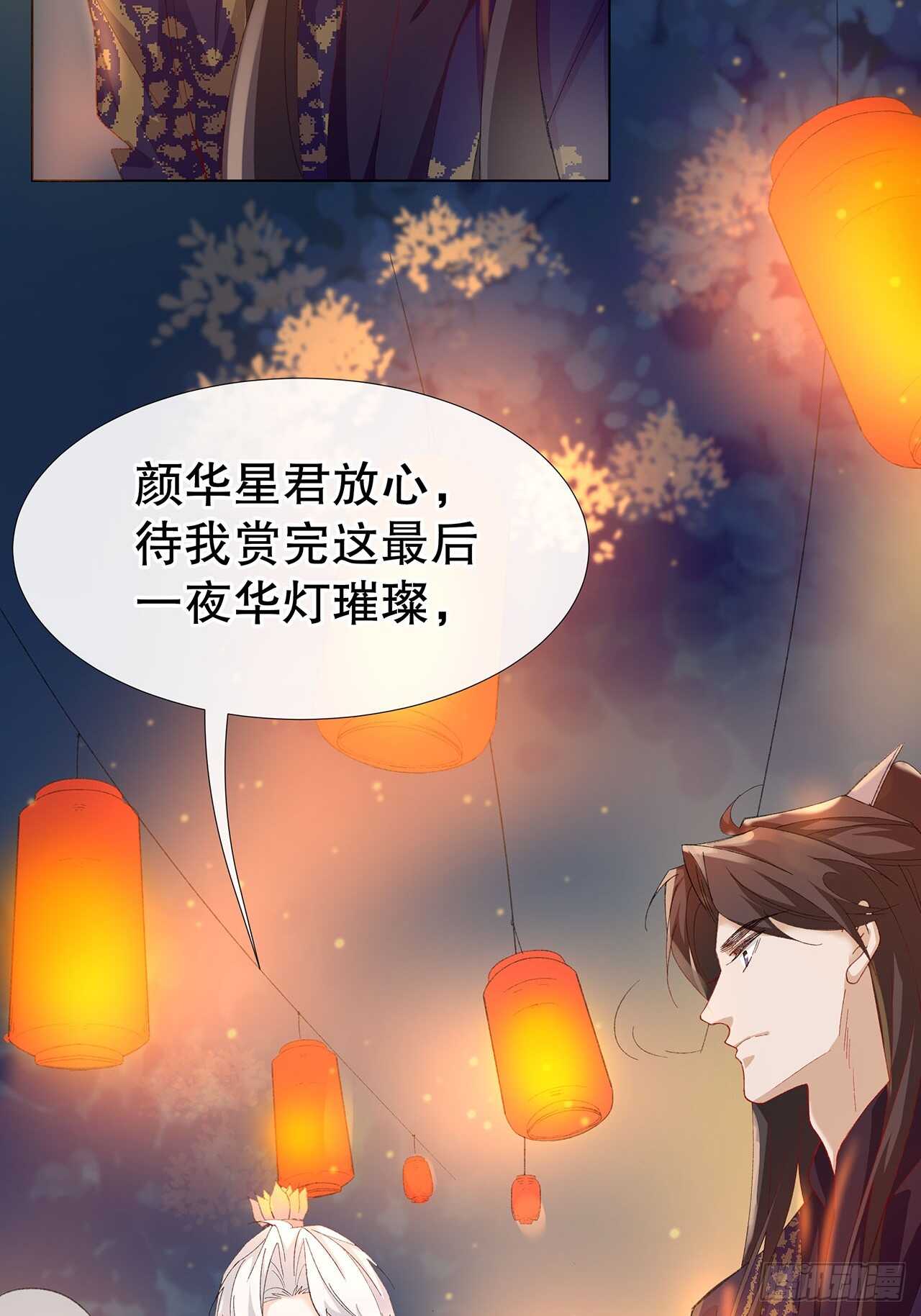 《寻只狐妖做影帝》26.春宵一刻值千金 第24页