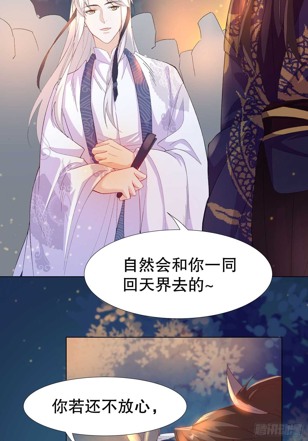 《寻只狐妖做影帝》26.春宵一刻值千金 第25页