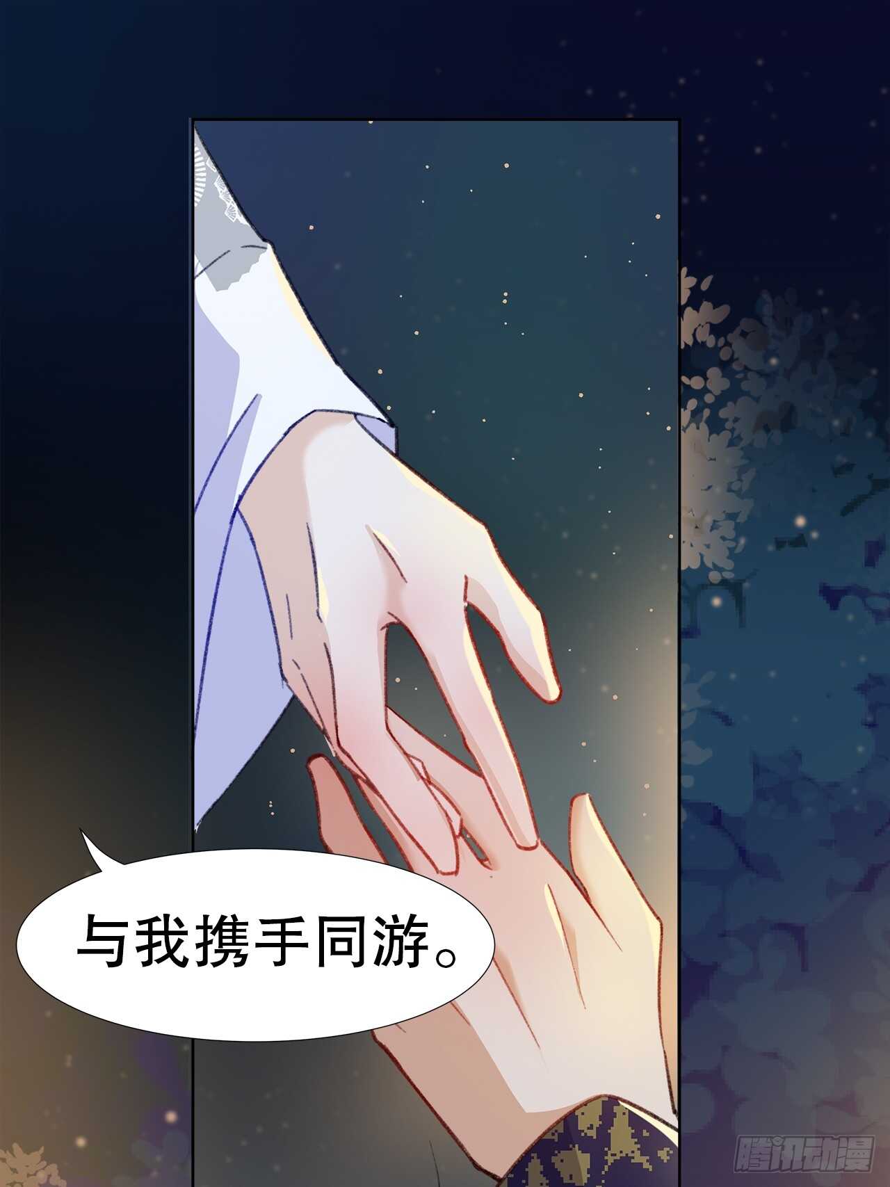 《寻只狐妖做影帝》26.春宵一刻值千金 第27页