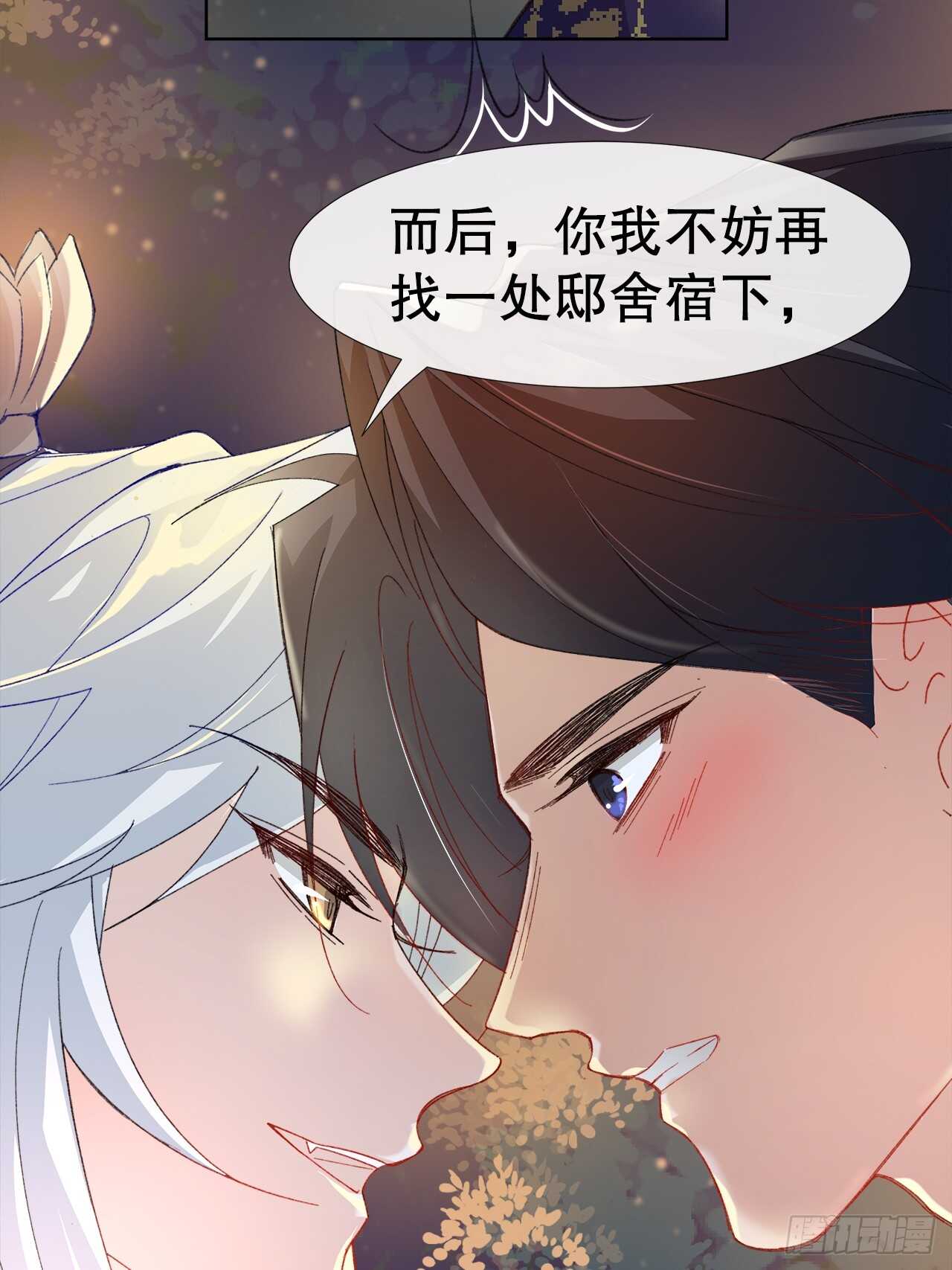 《寻只狐妖做影帝》26.春宵一刻值千金 第28页
