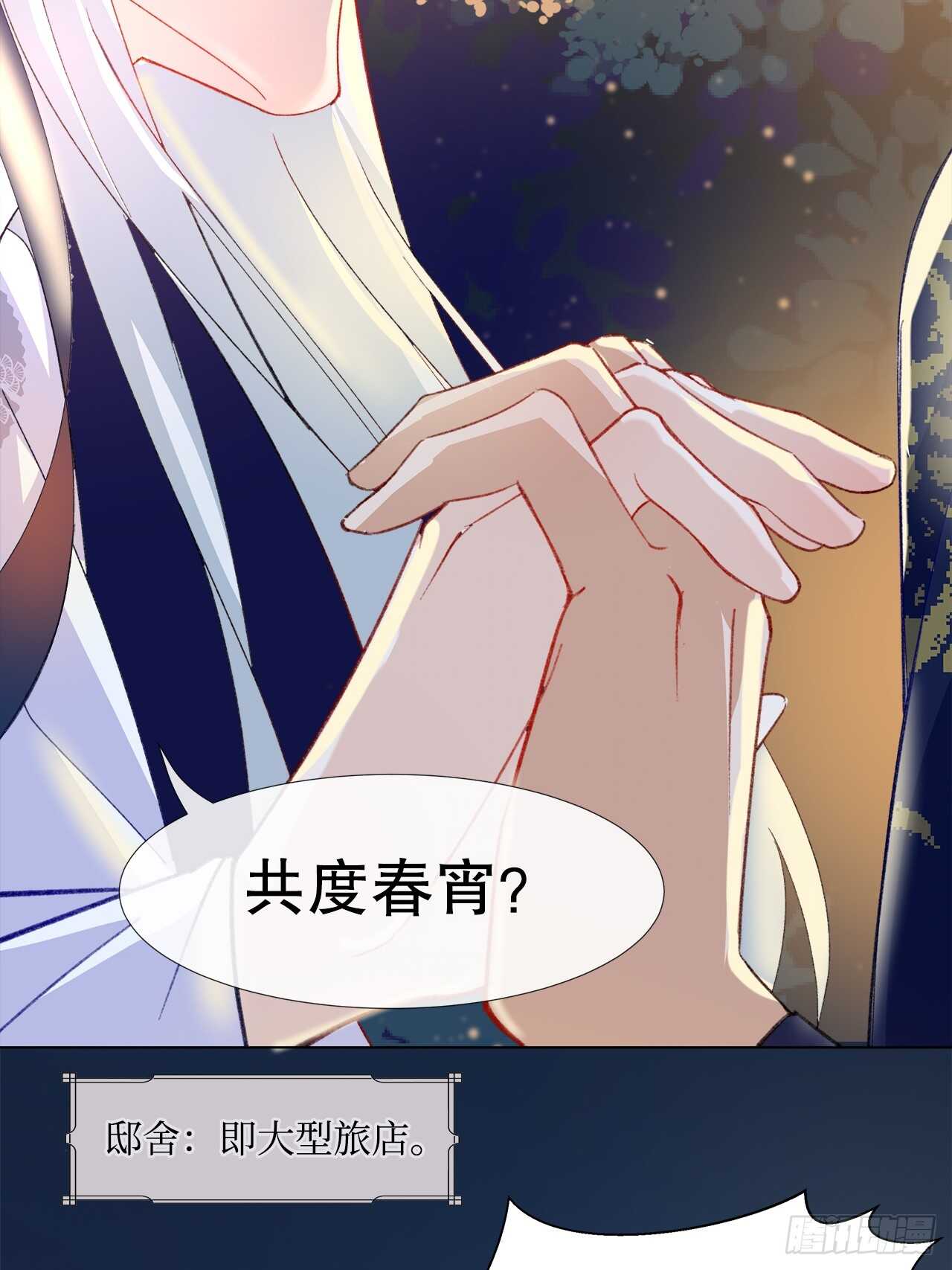 《寻只狐妖做影帝》26.春宵一刻值千金 第29页