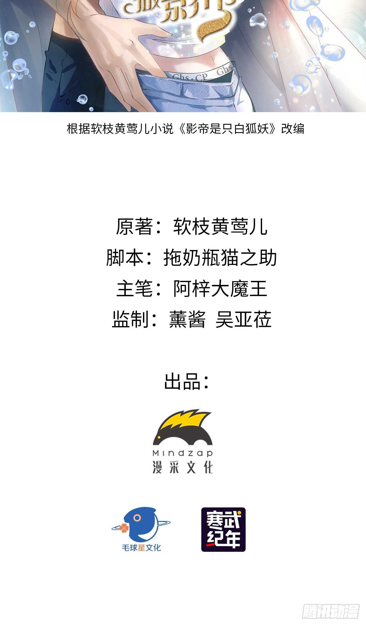 《寻只狐妖做影帝》26.春宵一刻值千金 第2页