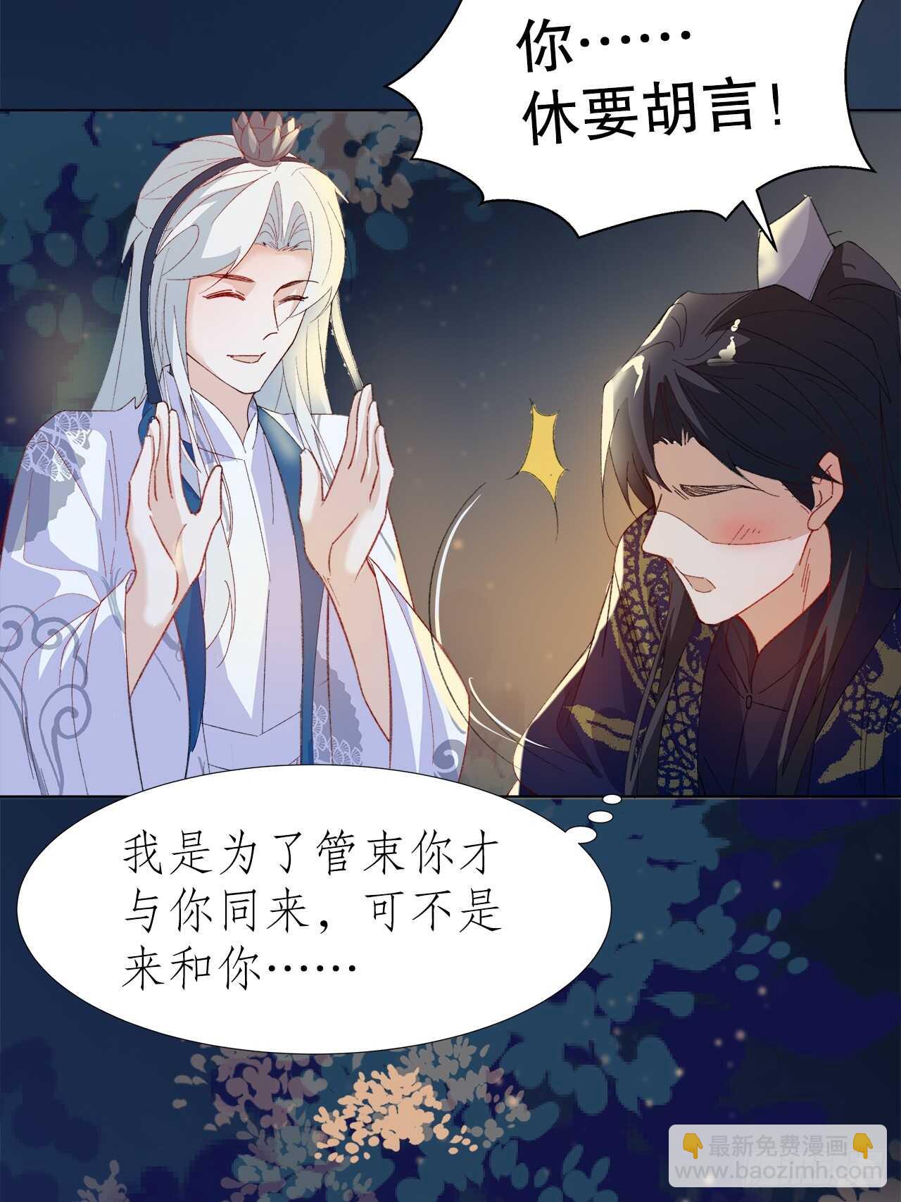 《寻只狐妖做影帝》26.春宵一刻值千金 第30页