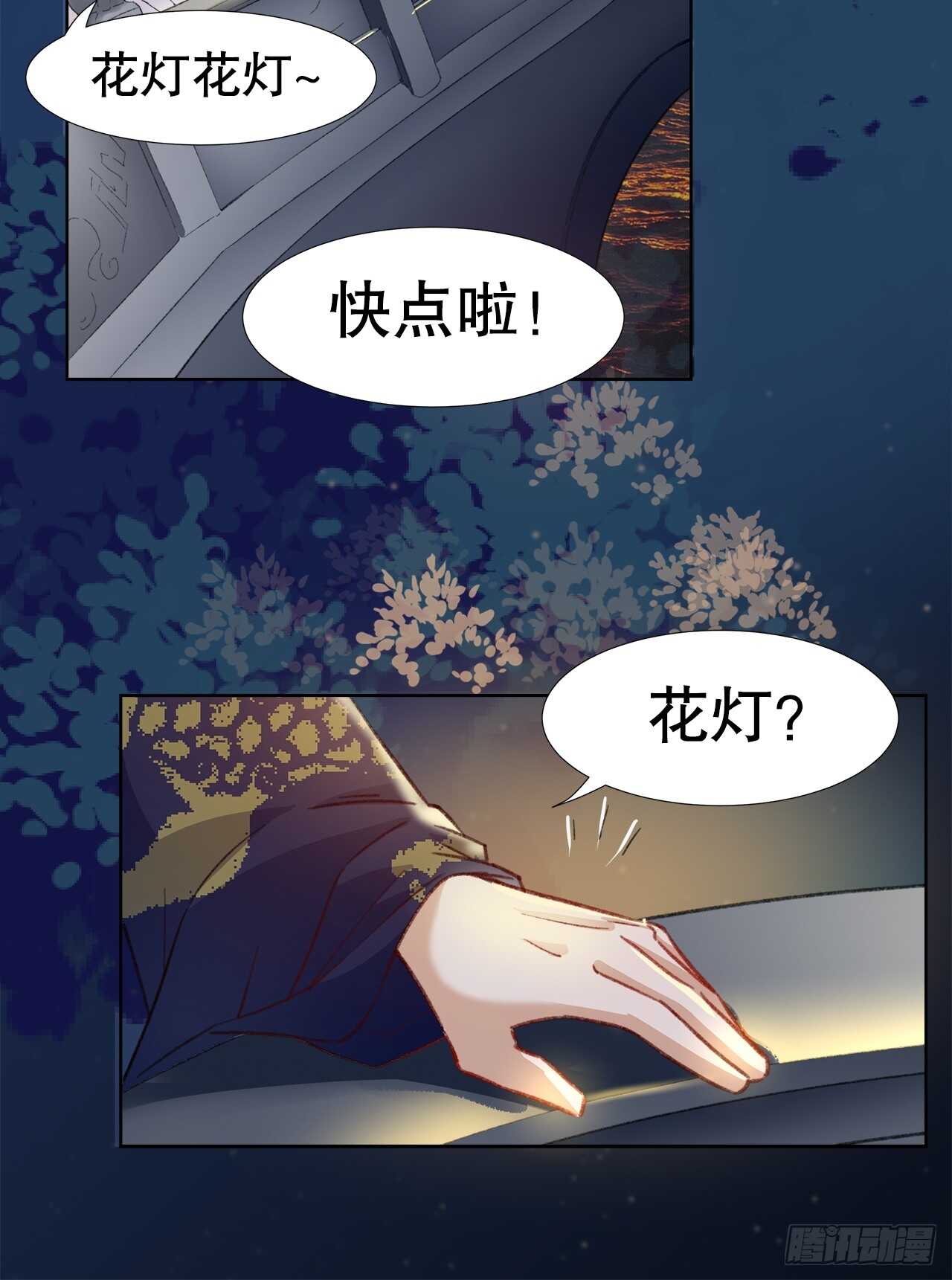 《寻只狐妖做影帝》26.春宵一刻值千金 第32页
