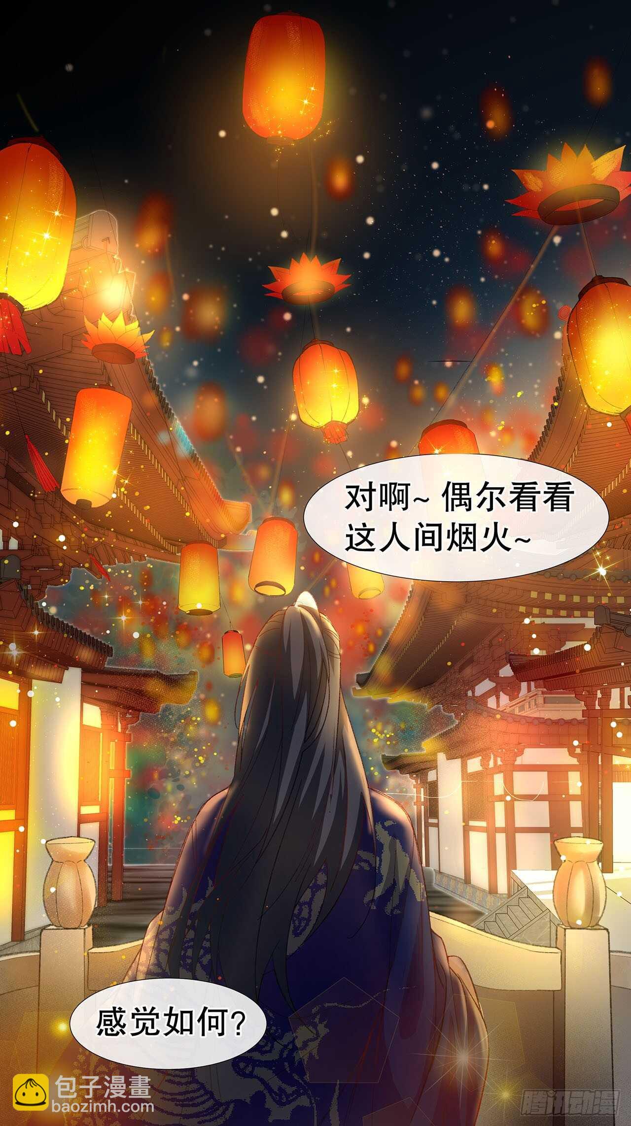 《寻只狐妖做影帝》26.春宵一刻值千金 第33页