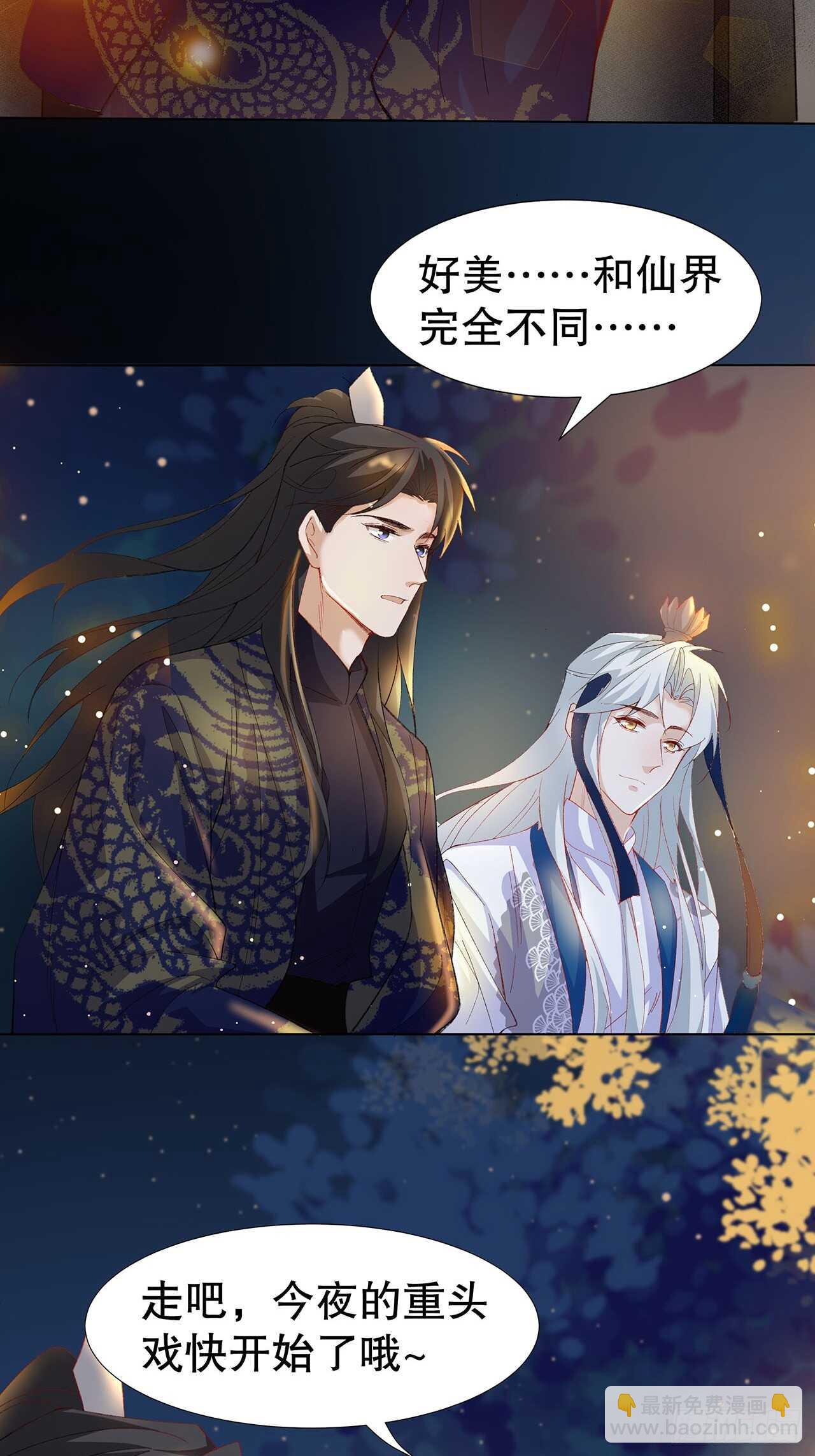 《寻只狐妖做影帝》26.春宵一刻值千金 第34页