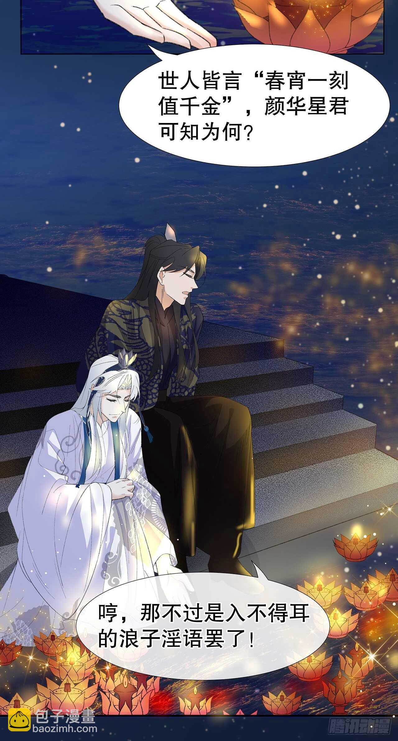 《寻只狐妖做影帝》26.春宵一刻值千金 第36页