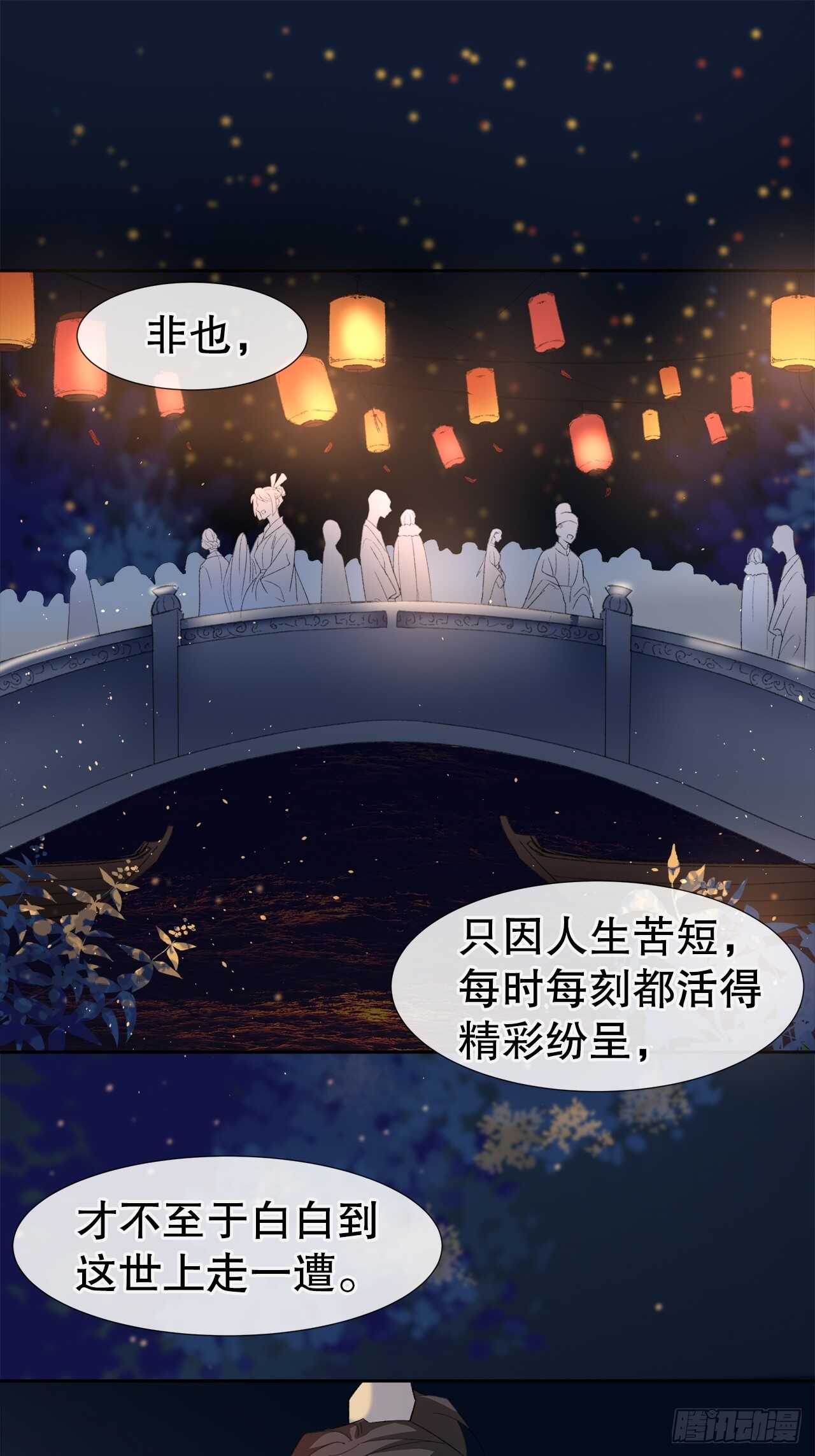 《寻只狐妖做影帝》26.春宵一刻值千金 第37页