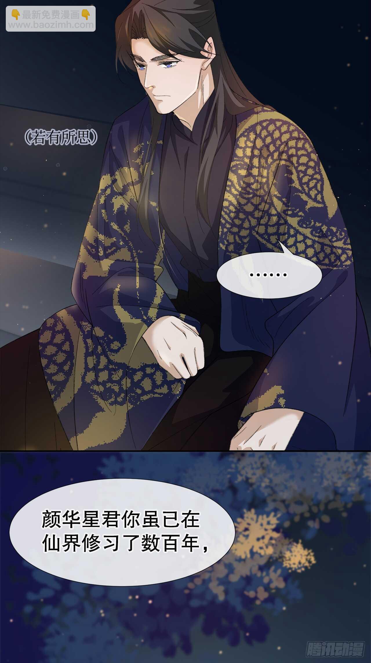 《寻只狐妖做影帝》26.春宵一刻值千金 第38页