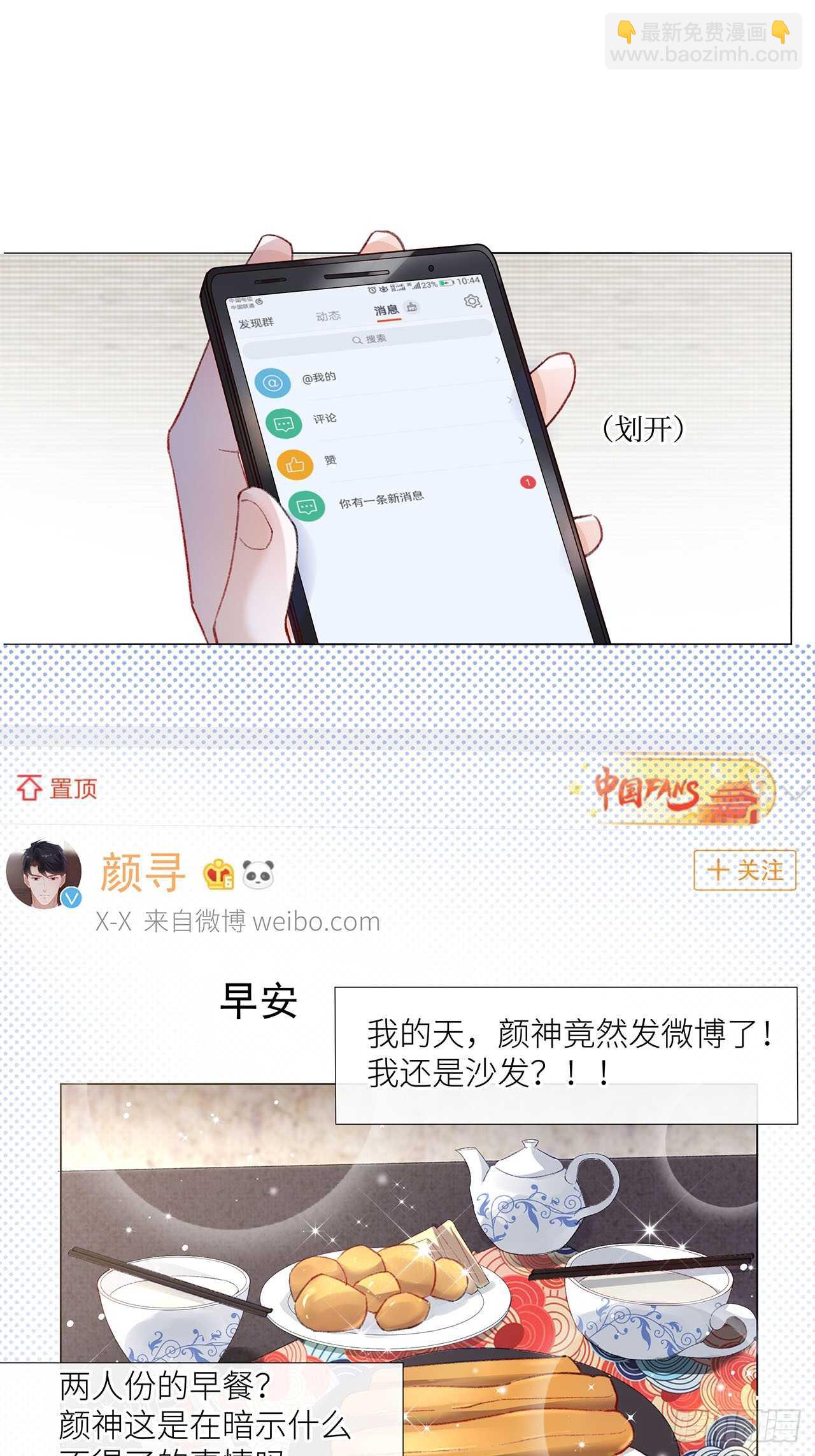 《寻只狐妖做影帝》26.春宵一刻值千金 第3页