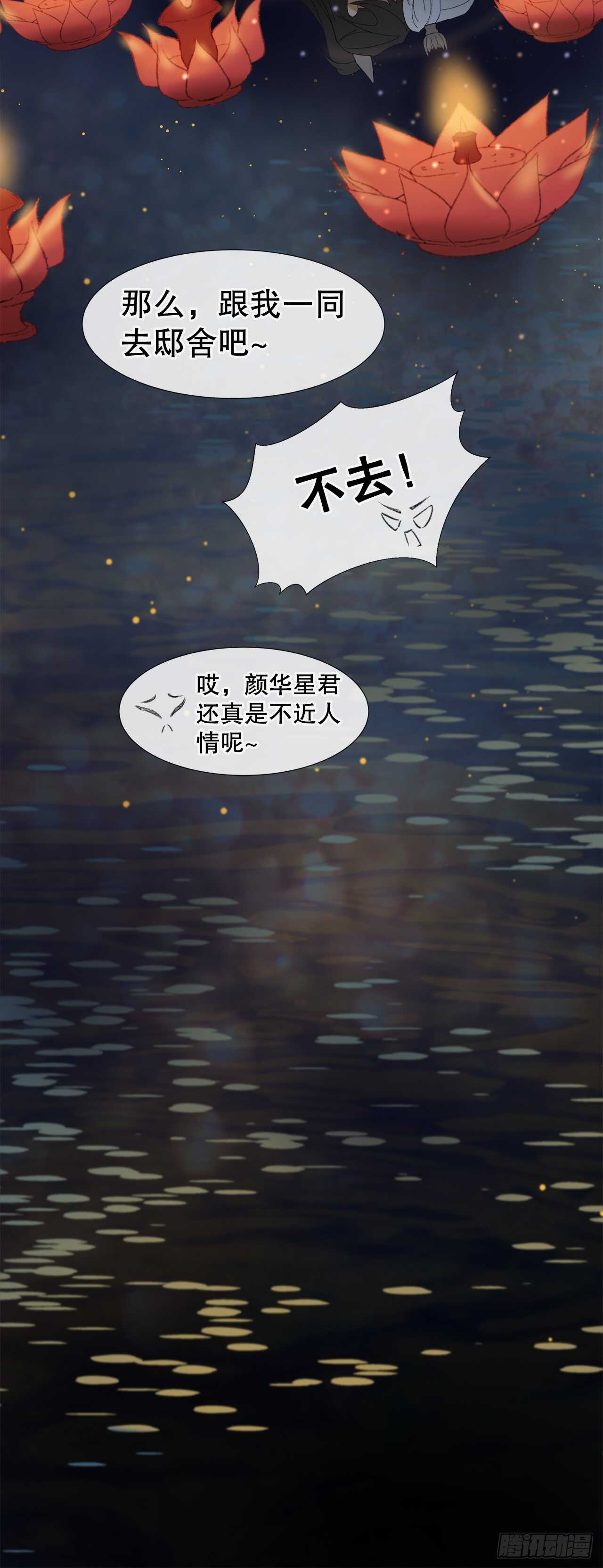 《寻只狐妖做影帝》26.春宵一刻值千金 第40页