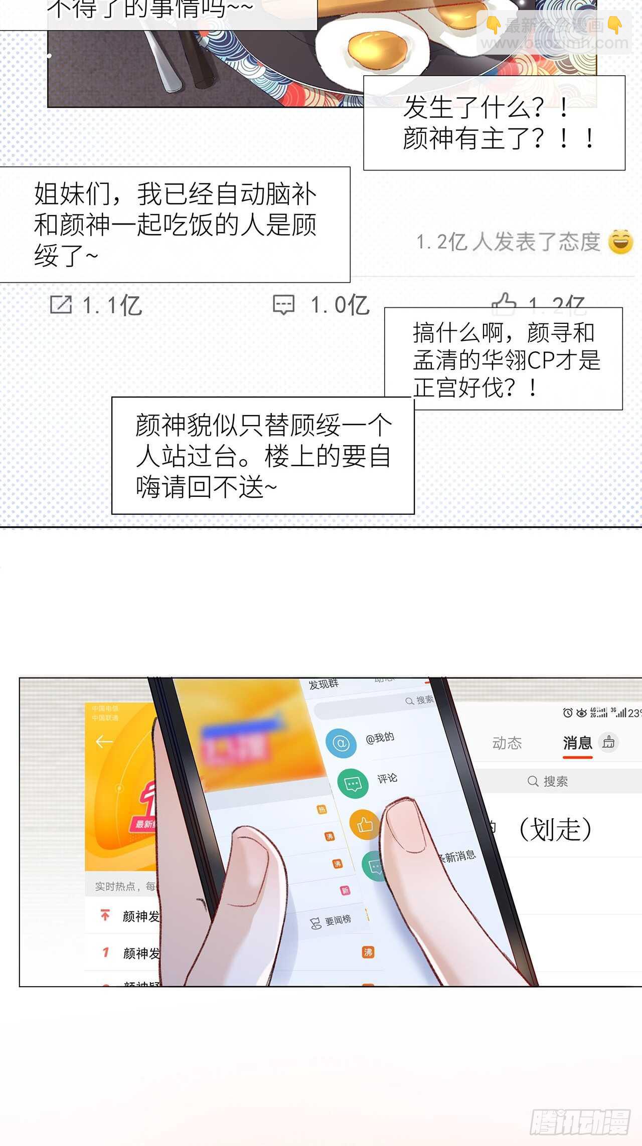 《寻只狐妖做影帝》26.春宵一刻值千金 第4页