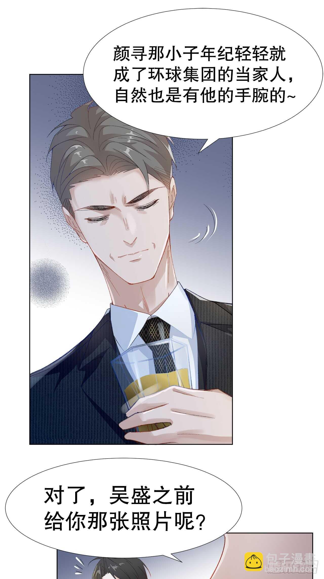 《寻只狐妖做影帝》26.春宵一刻值千金 第7页