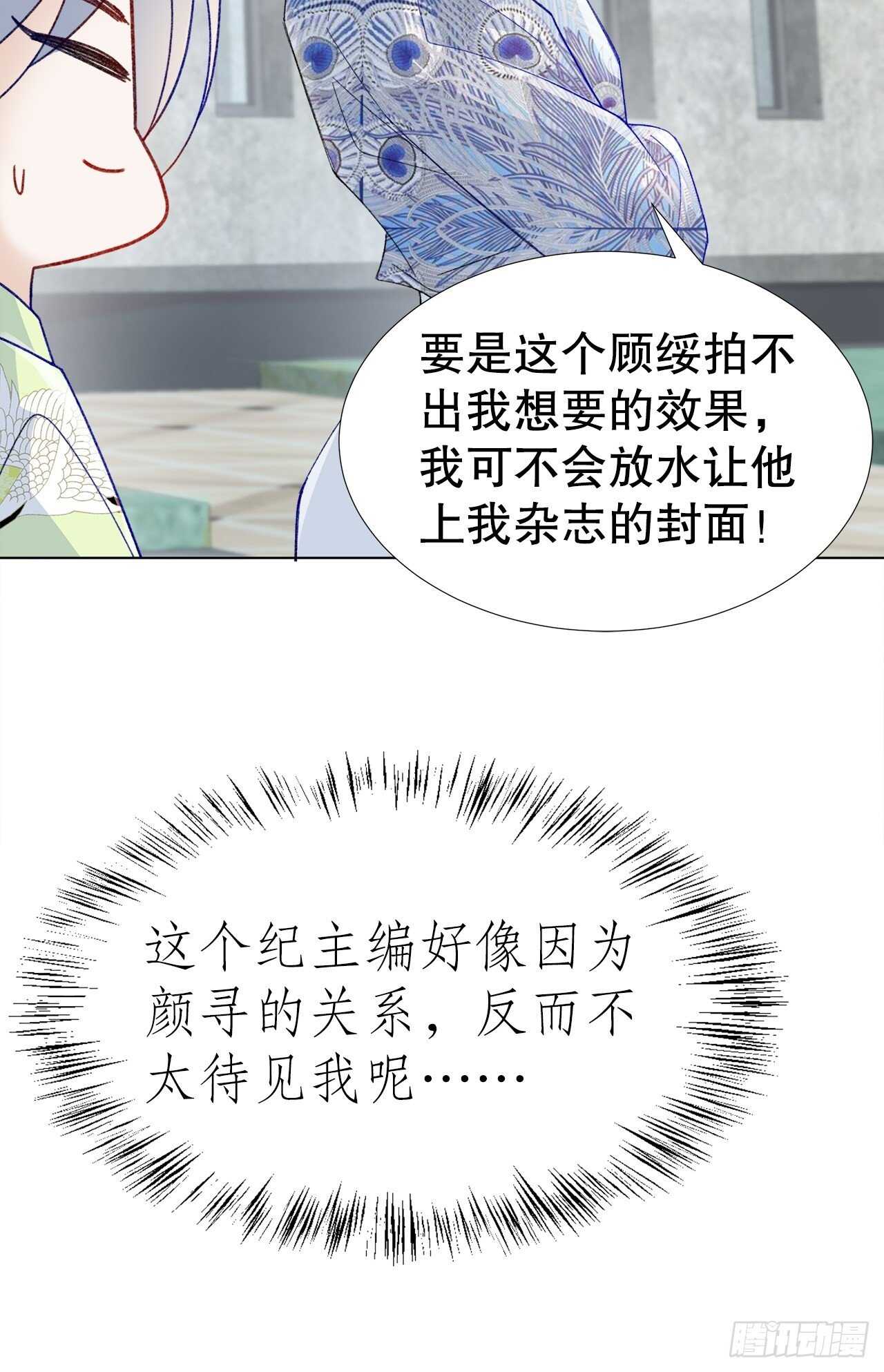 《寻只狐妖做影帝》29.狐族之主 第12页