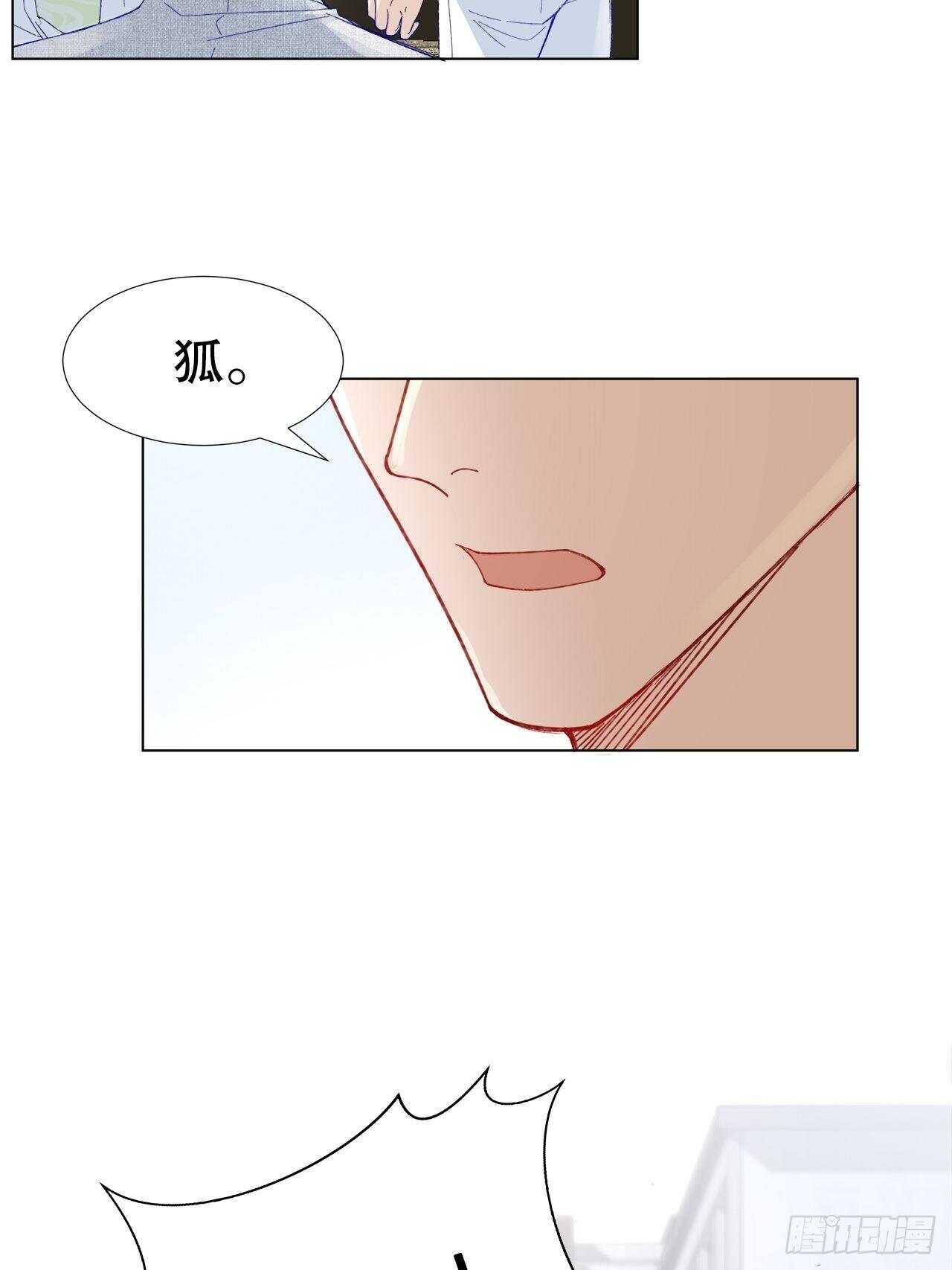《寻只狐妖做影帝》29.狐族之主 第14页