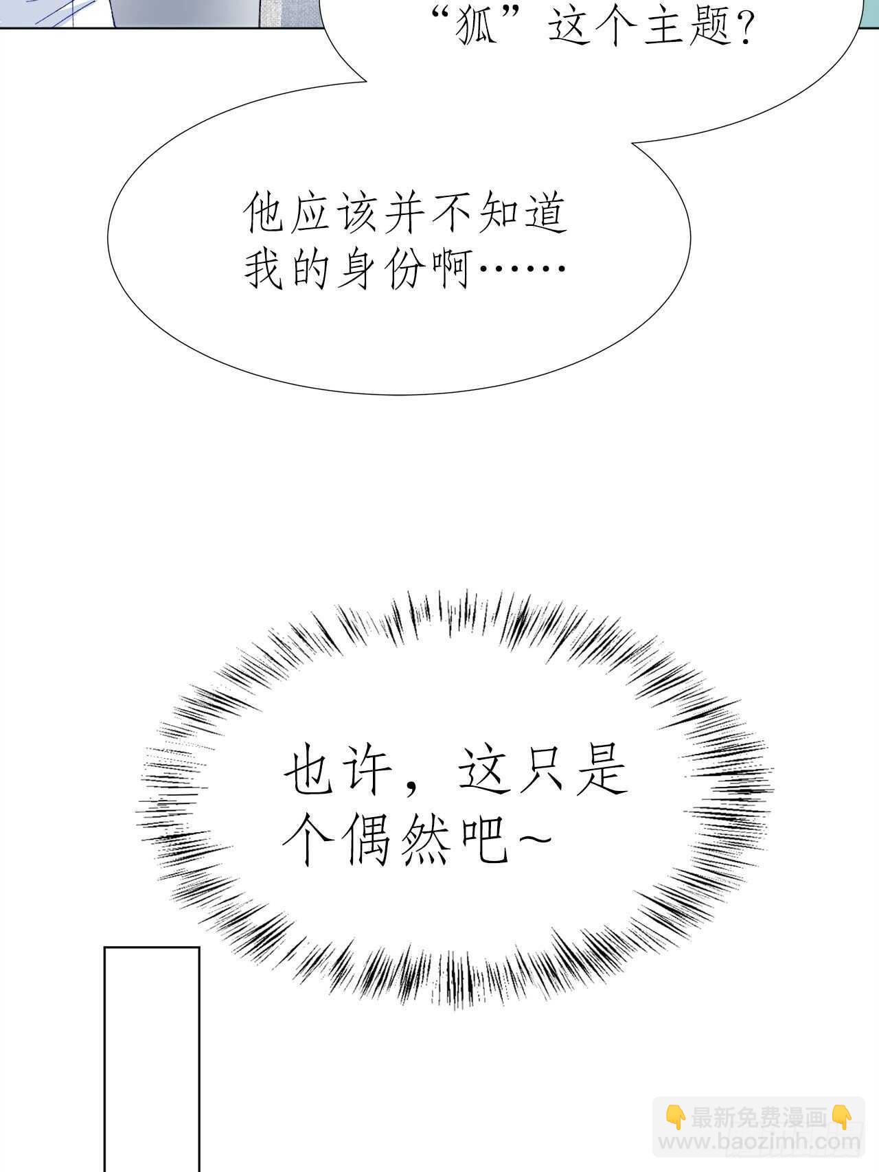 《寻只狐妖做影帝》29.狐族之主 第16页