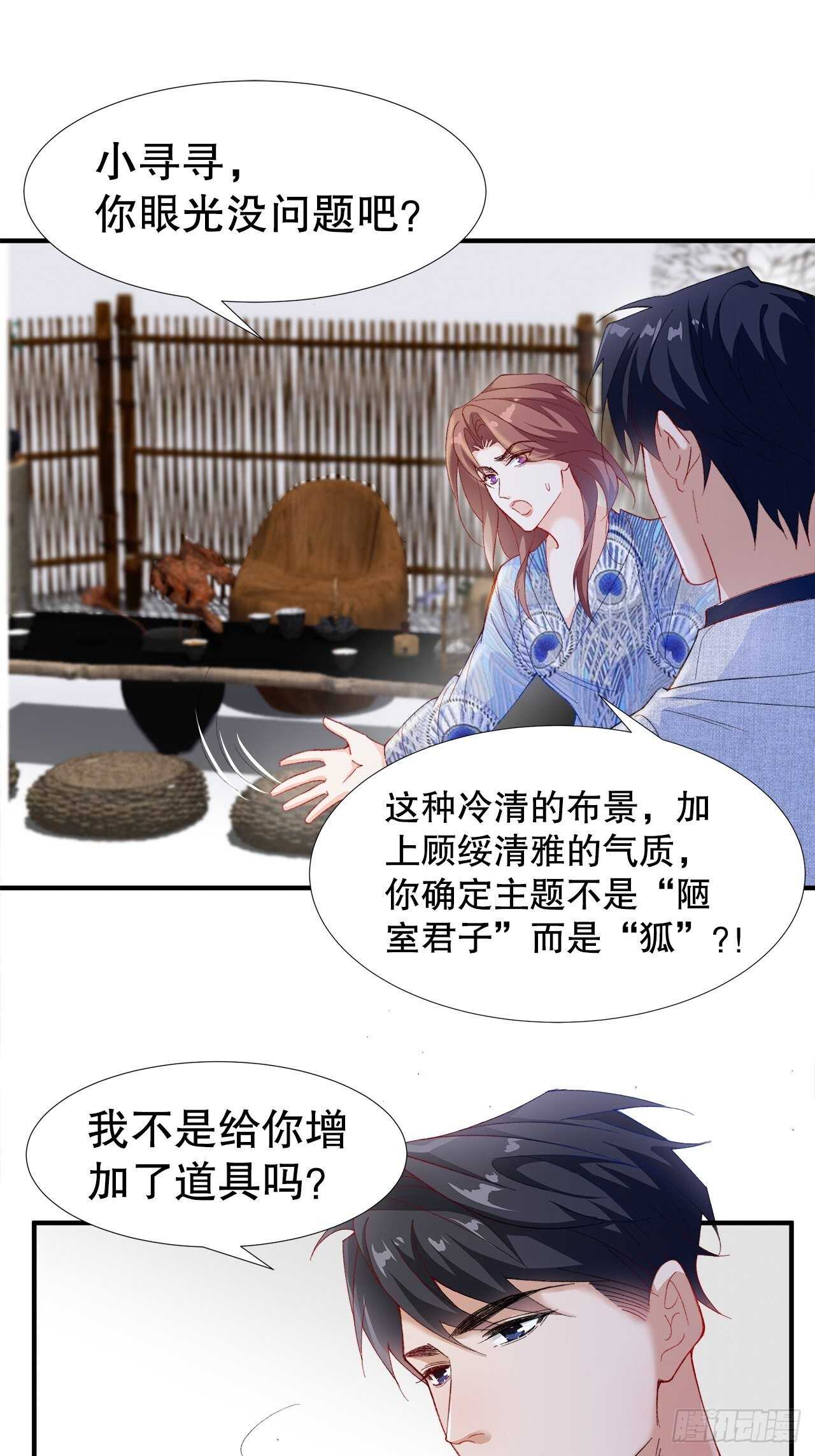 《寻只狐妖做影帝》29.狐族之主 第18页