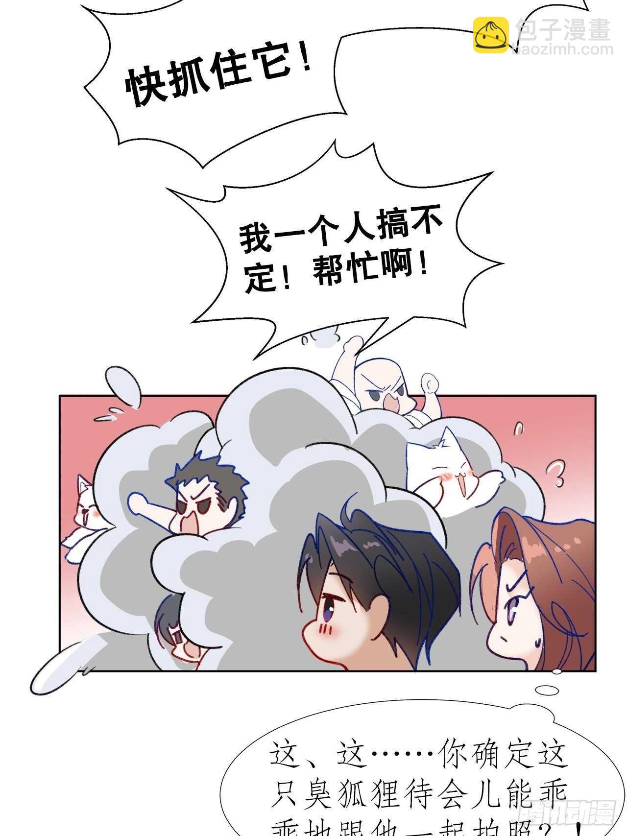 《寻只狐妖做影帝》29.狐族之主 第22页