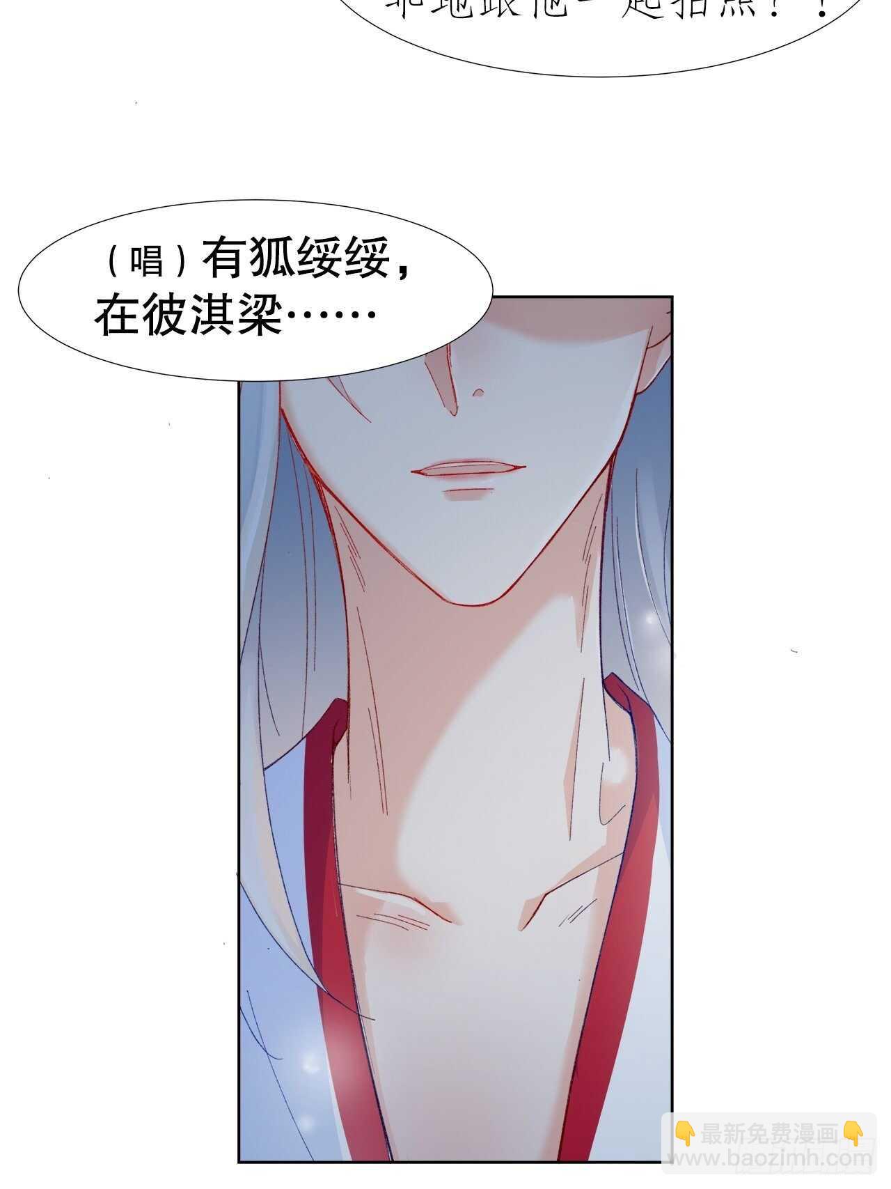 《寻只狐妖做影帝》29.狐族之主 第23页