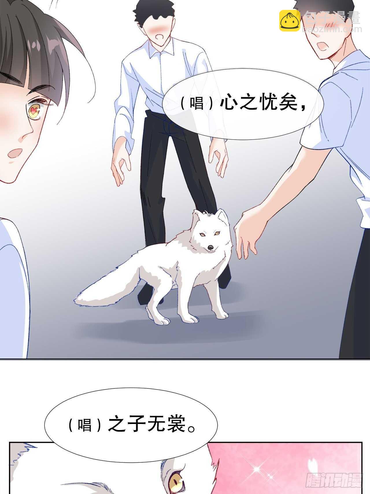 《寻只狐妖做影帝》29.狐族之主 第25页