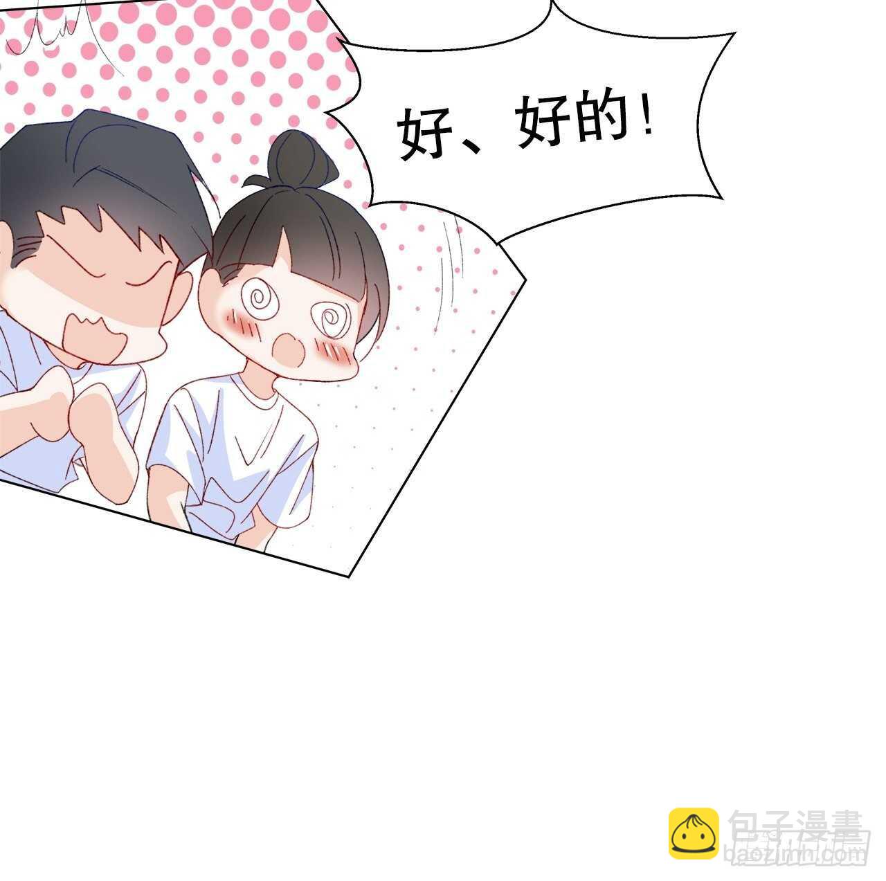 《寻只狐妖做影帝》29.狐族之主 第28页
