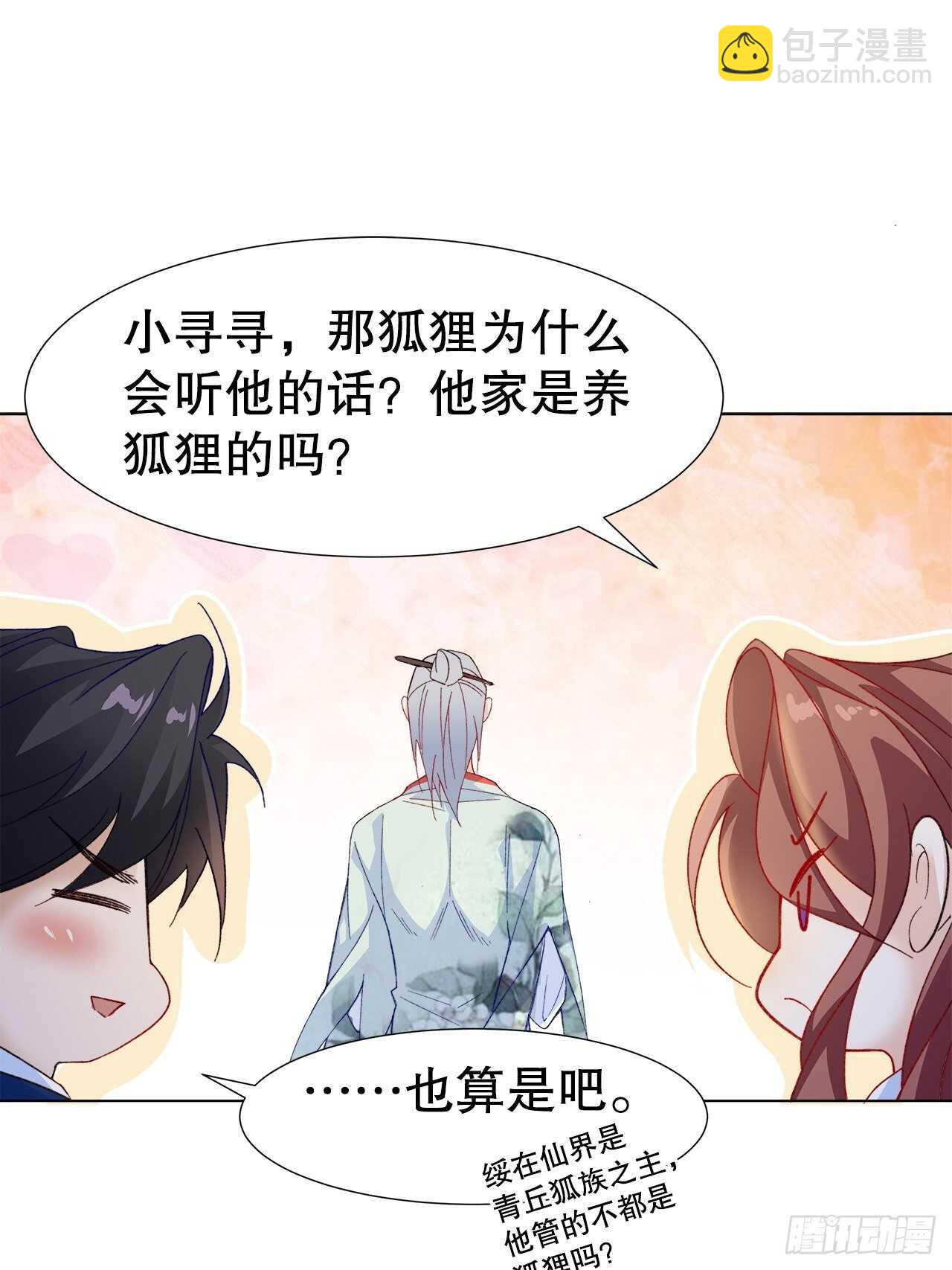 《寻只狐妖做影帝》29.狐族之主 第29页